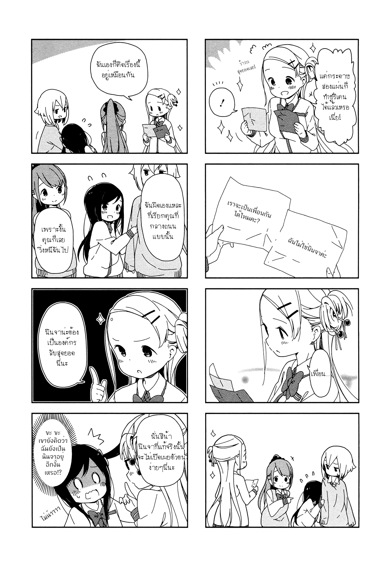 Hitoribocchi no OO Seikatsu page 7