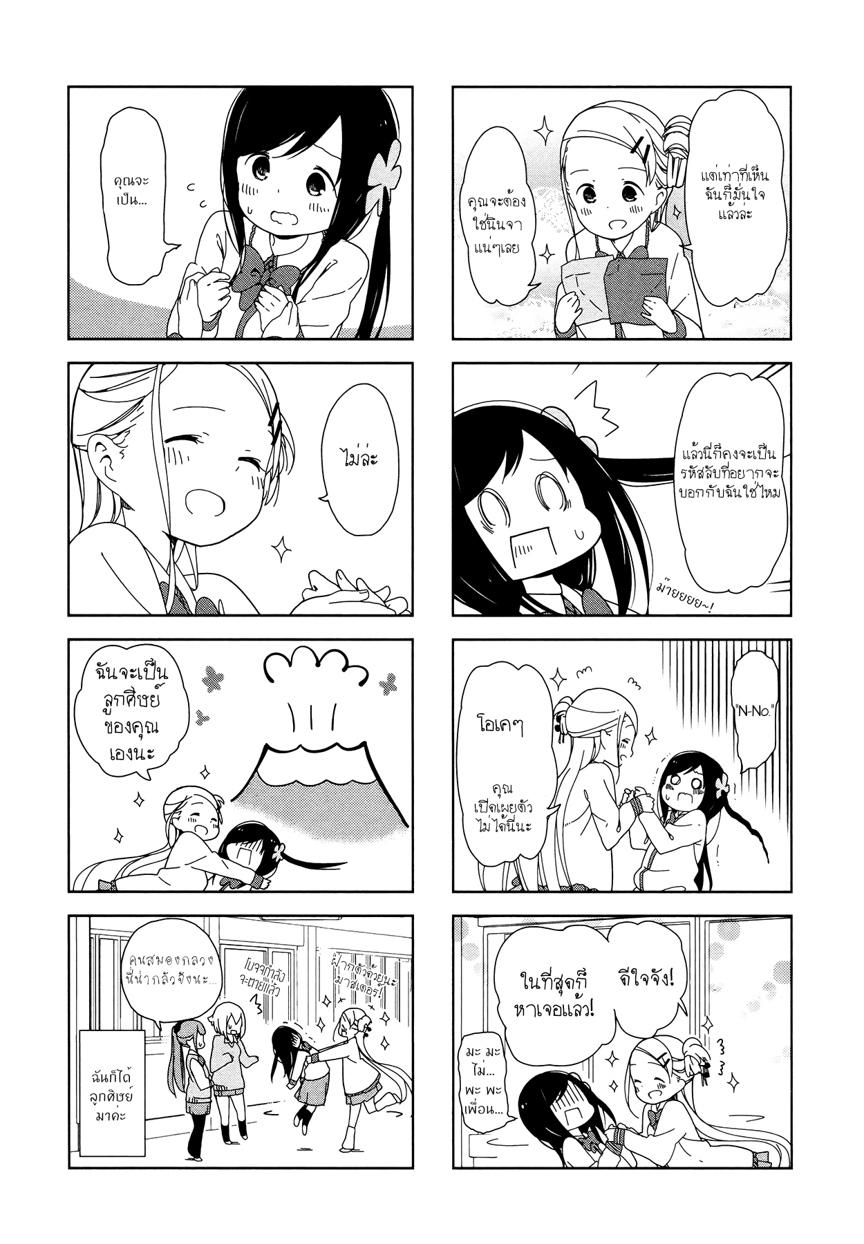 Hitoribocchi no OO Seikatsu page 8