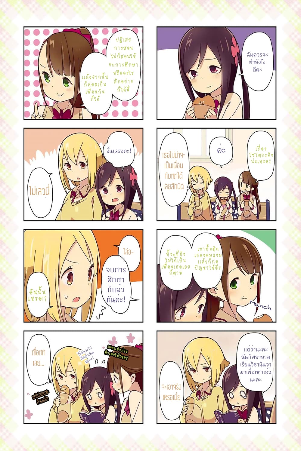 Hitoribocchi no OO Seikatsu page 2