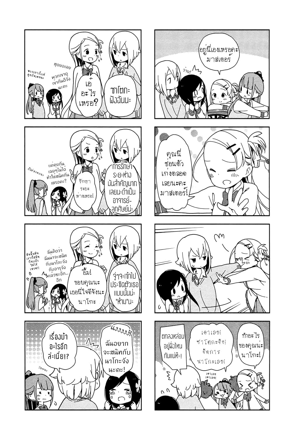 Hitoribocchi no OO Seikatsu page 3