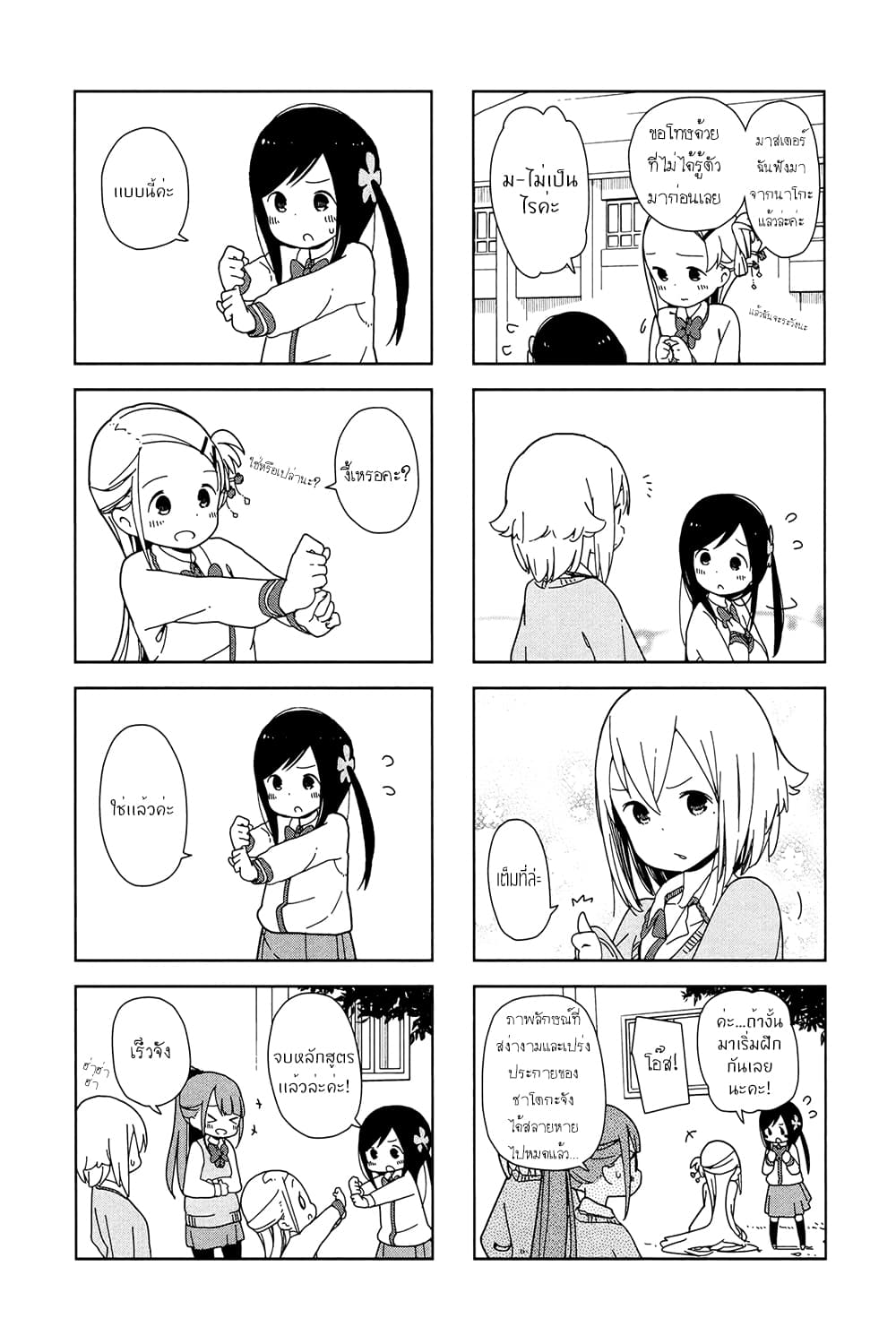 Hitoribocchi no OO Seikatsu page 4