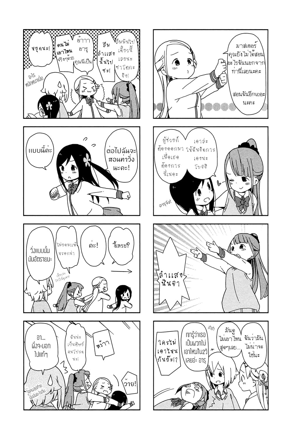 Hitoribocchi no OO Seikatsu page 5
