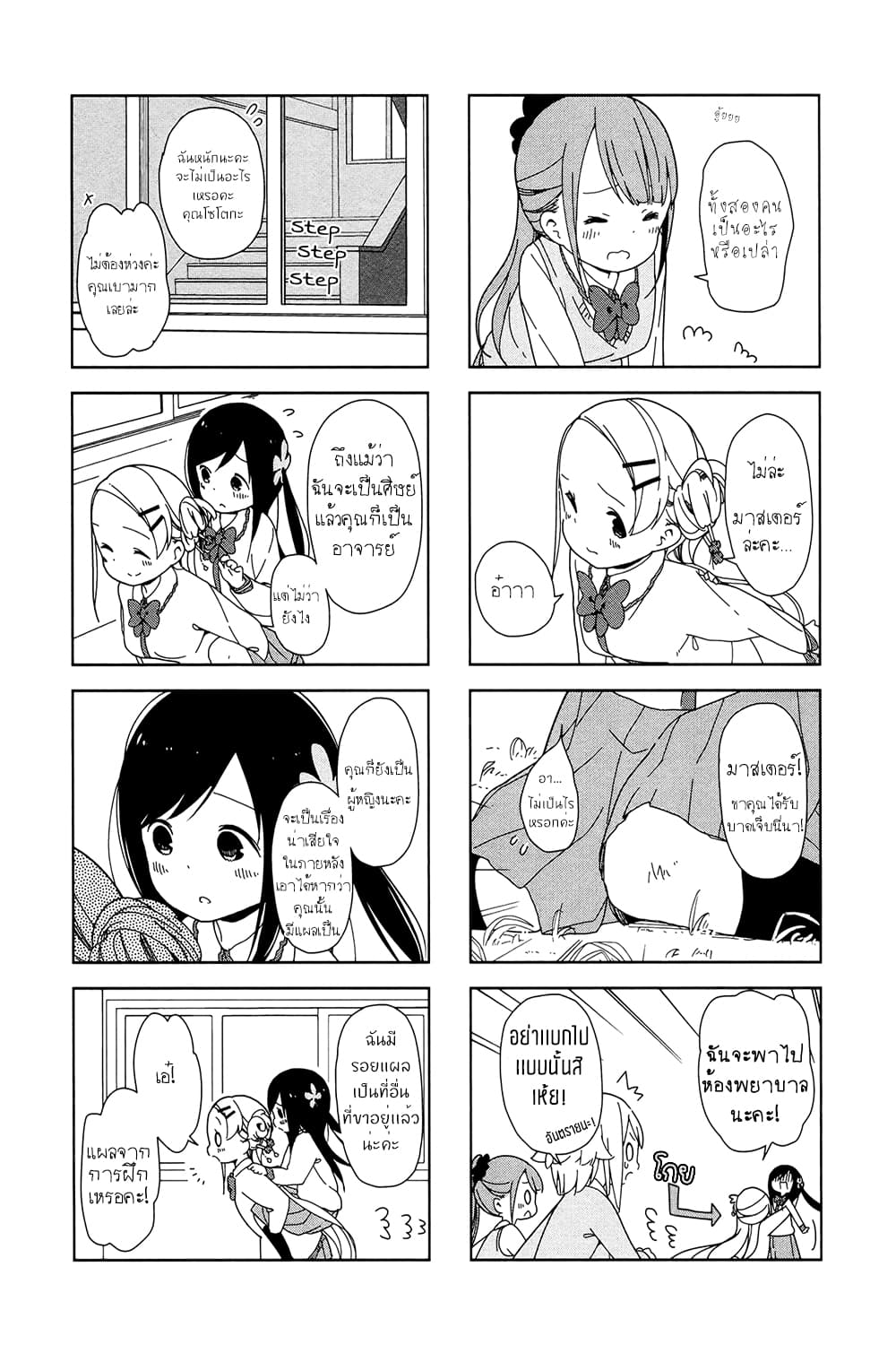 Hitoribocchi no OO Seikatsu page 6