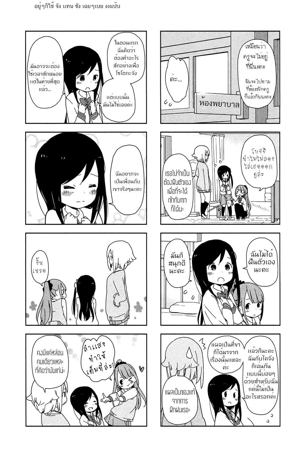 Hitoribocchi no OO Seikatsu page 7