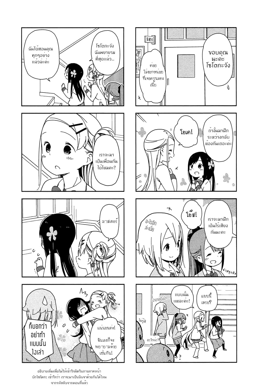 Hitoribocchi no OO Seikatsu page 8
