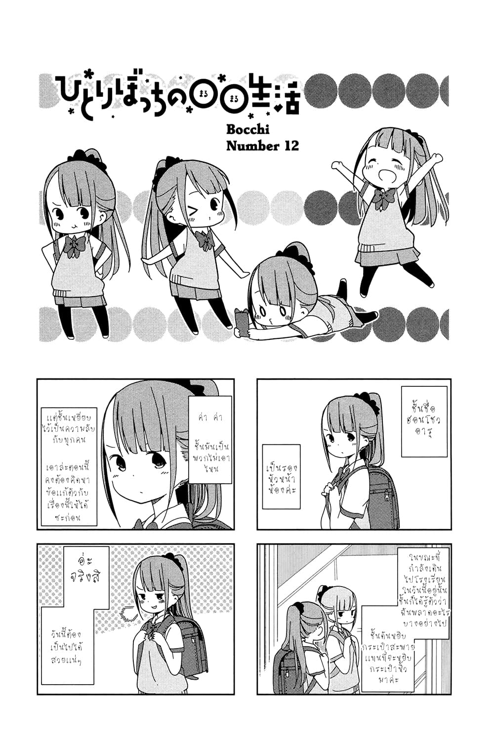 Hitoribocchi no OO Seikatsu page 1