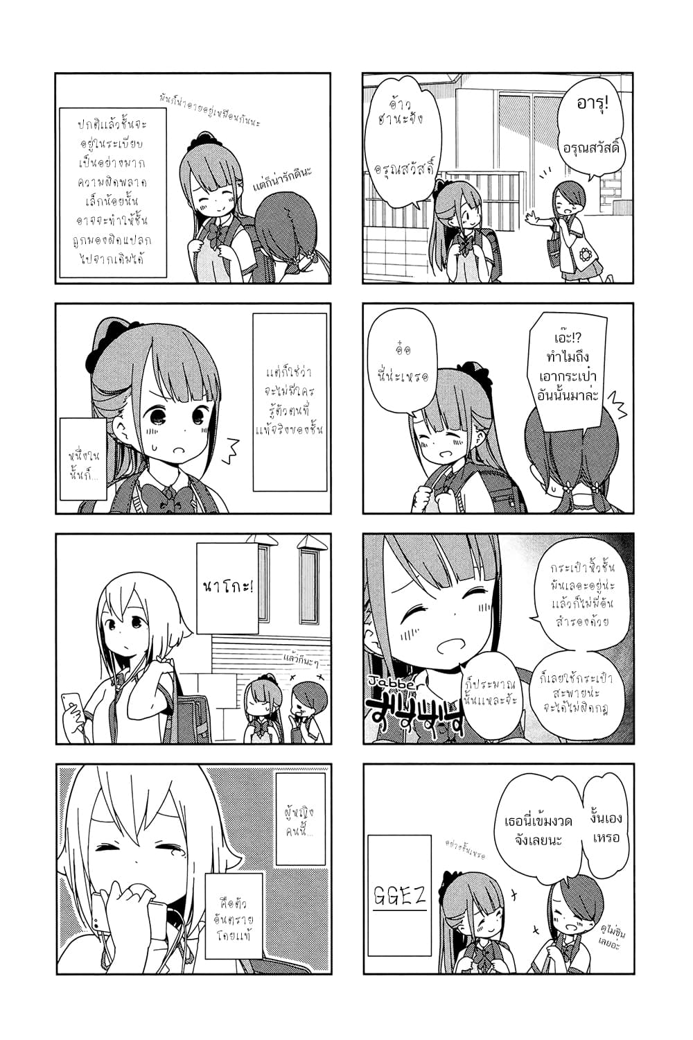 Hitoribocchi no OO Seikatsu page 2