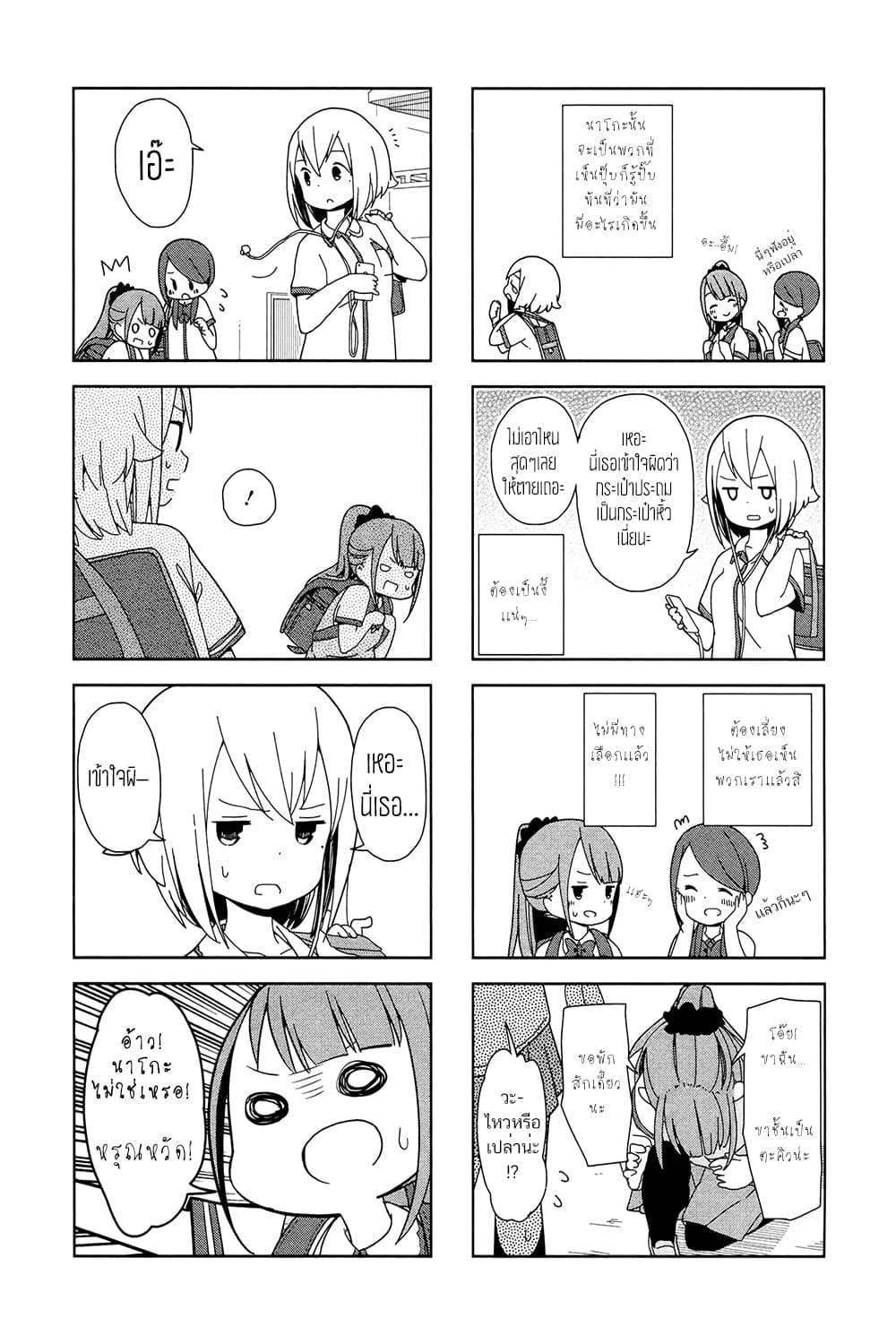Hitoribocchi no OO Seikatsu page 3