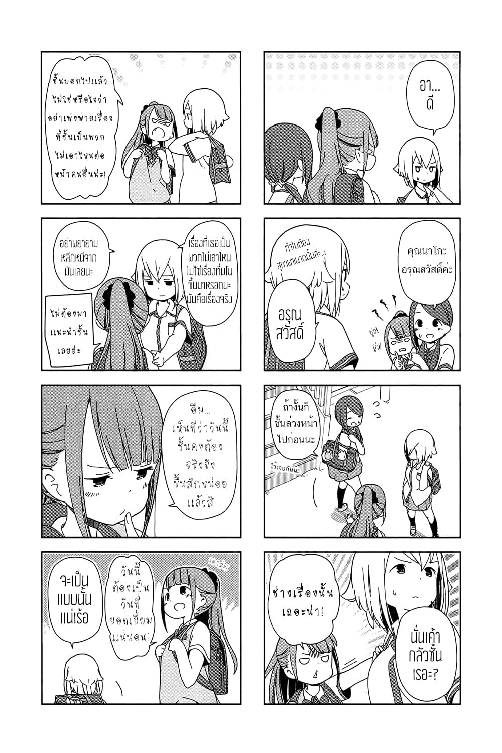 Hitoribocchi no OO Seikatsu page 4