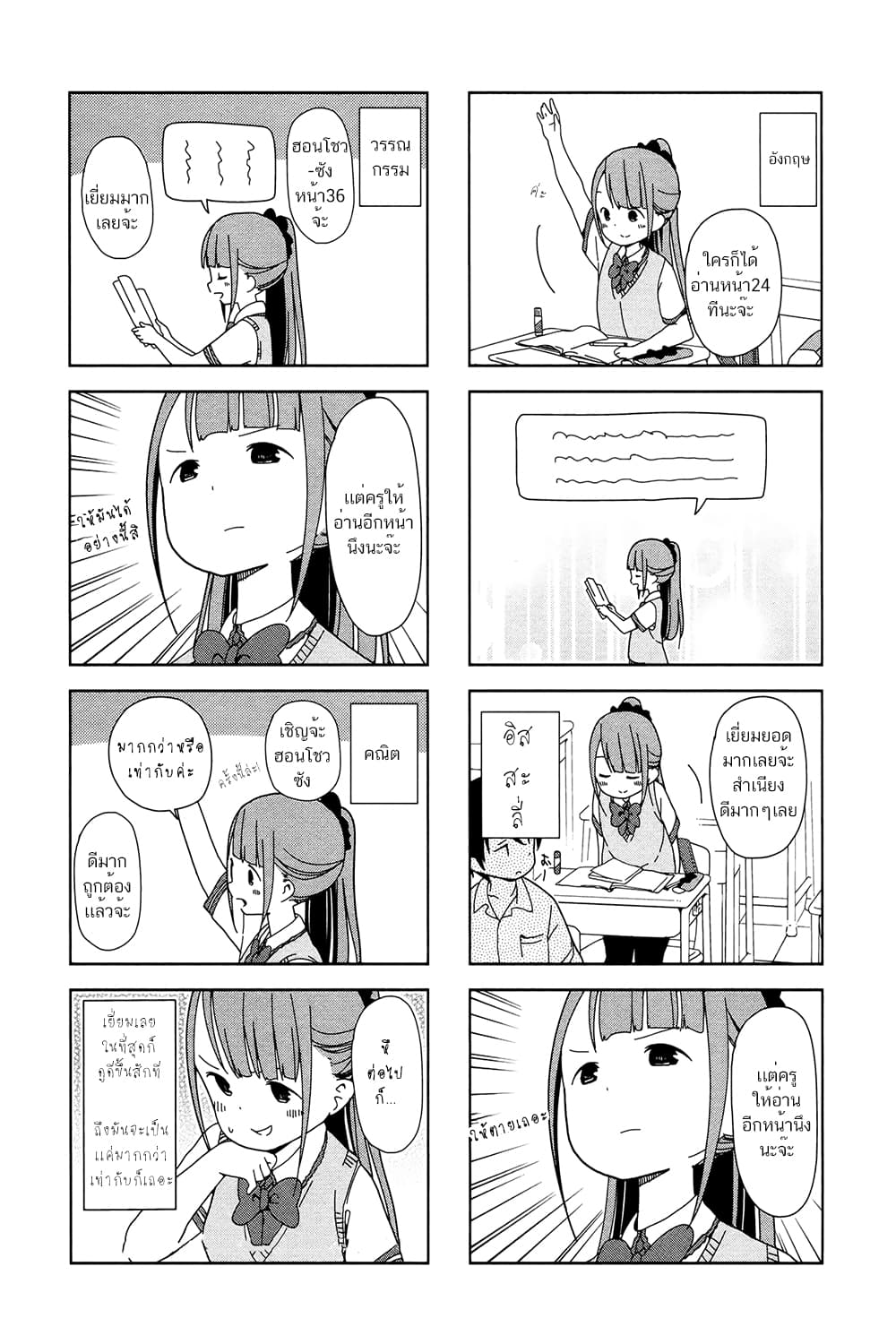Hitoribocchi no OO Seikatsu page 5