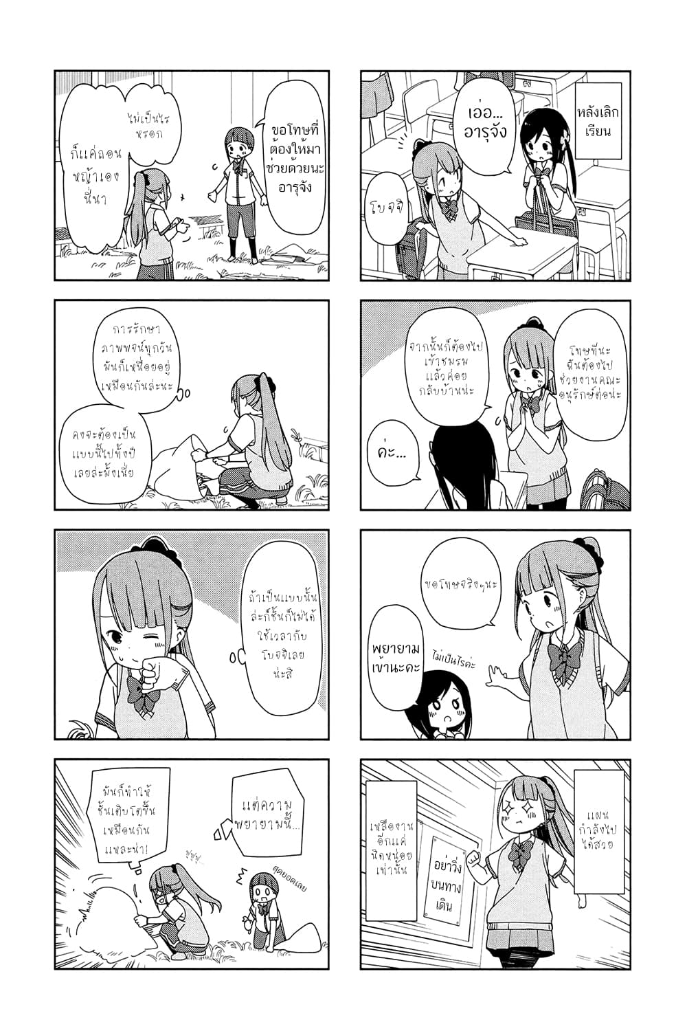 Hitoribocchi no OO Seikatsu page 6