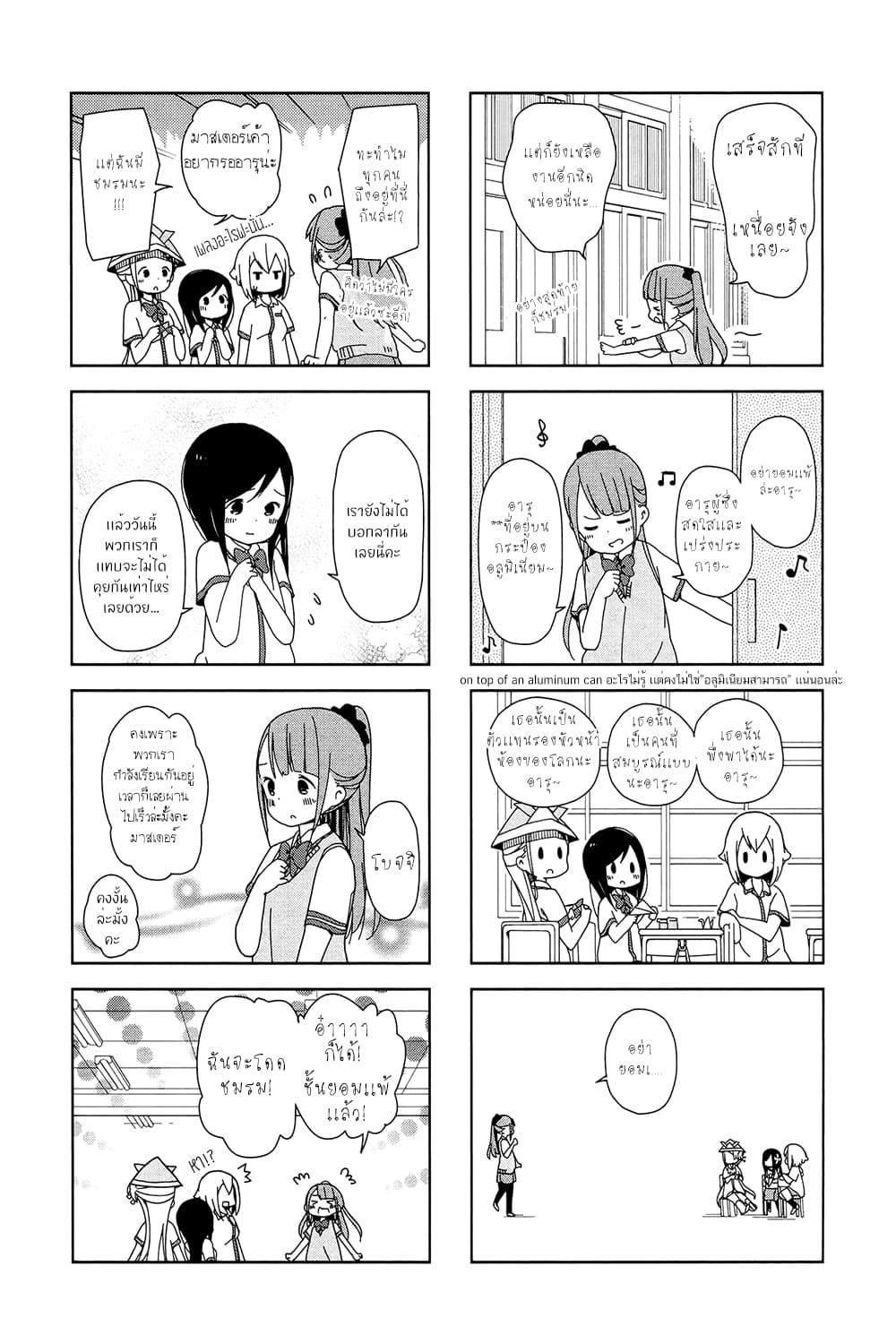 Hitoribocchi no OO Seikatsu page 7
