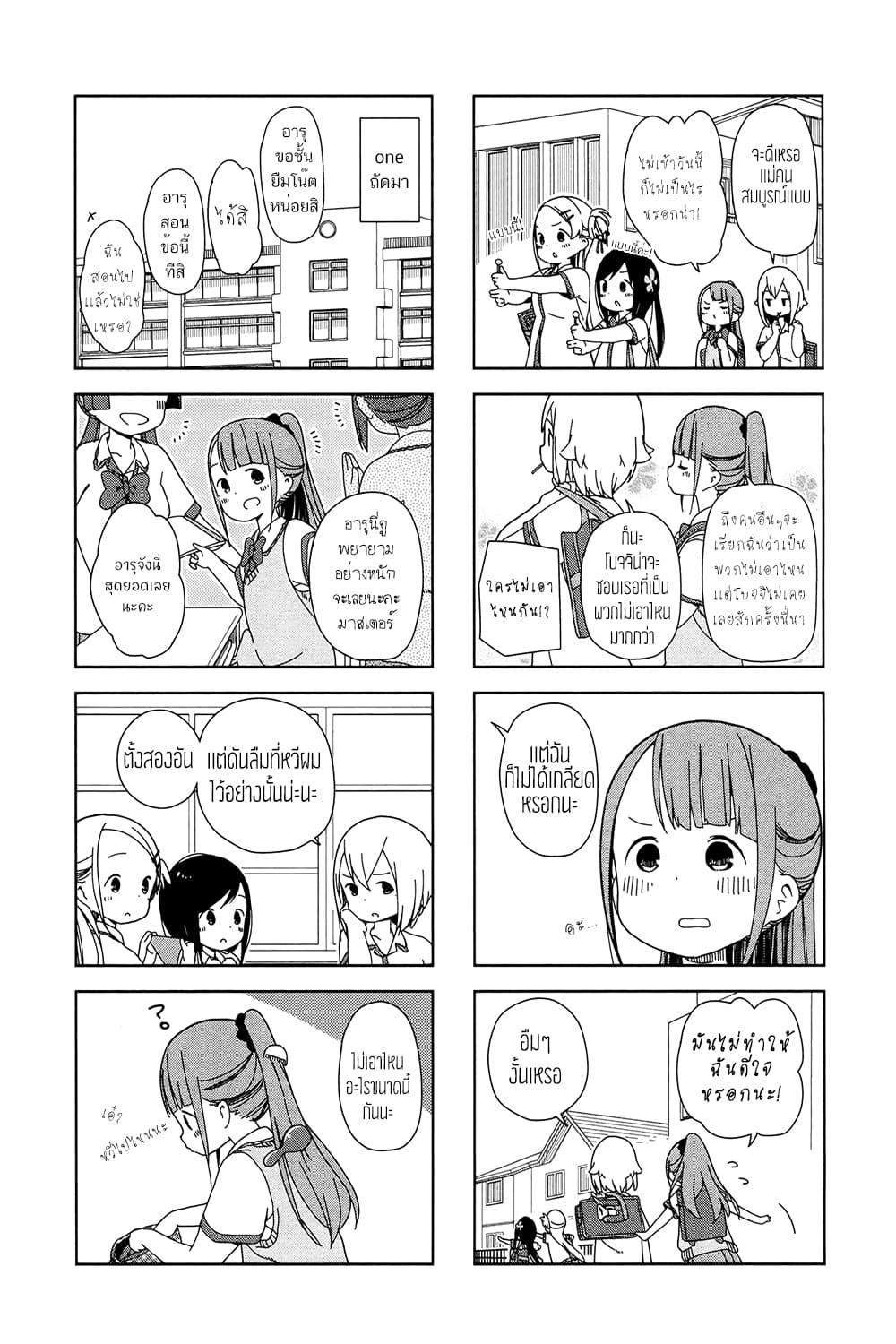 Hitoribocchi no OO Seikatsu page 8