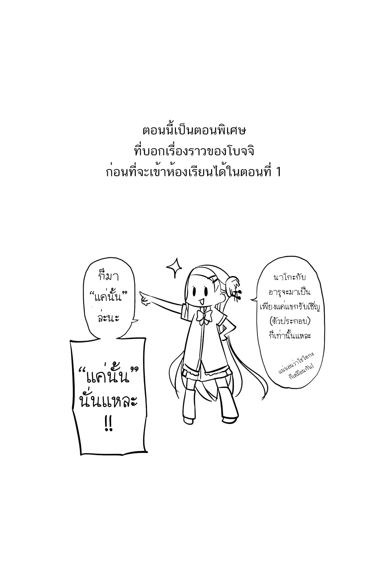 Hitoribocchi no OO Seikatsu page 1