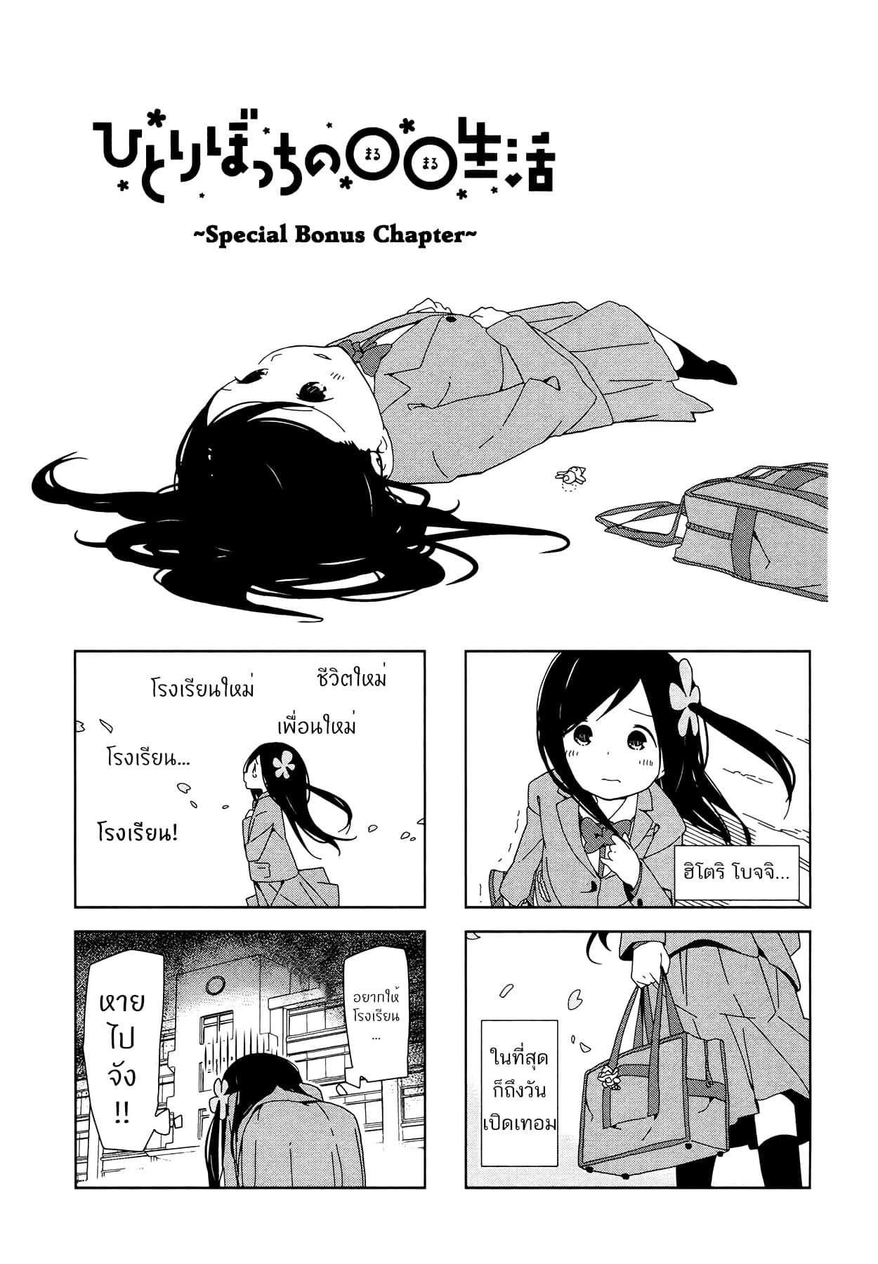 Hitoribocchi no OO Seikatsu page 2