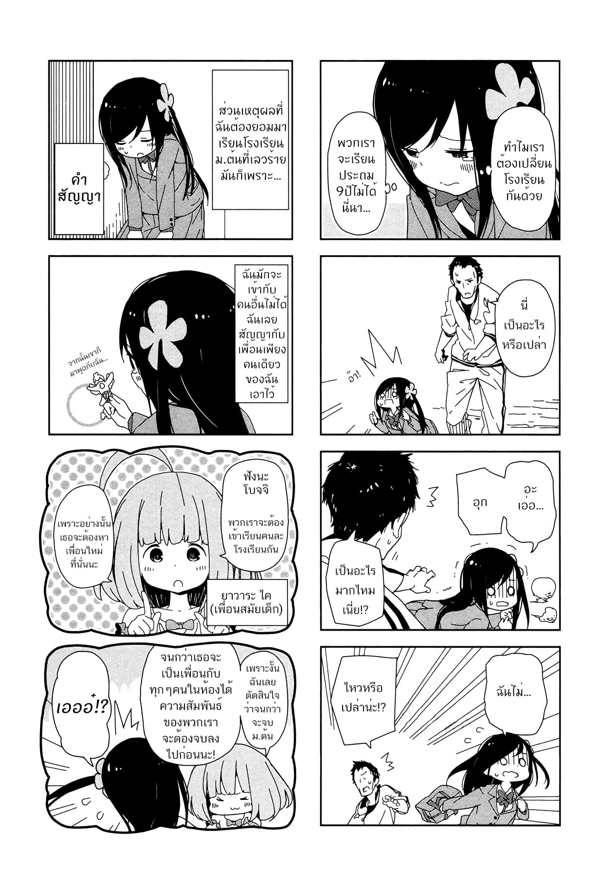 Hitoribocchi no OO Seikatsu page 3