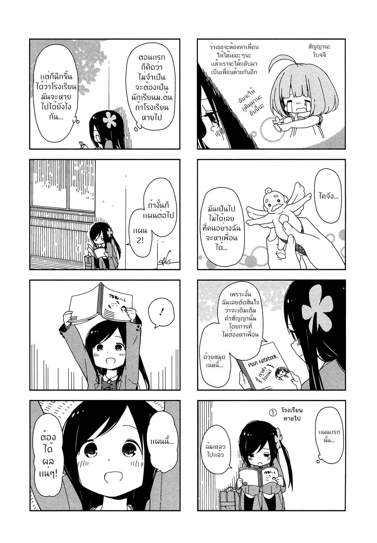 Hitoribocchi no OO Seikatsu page 4