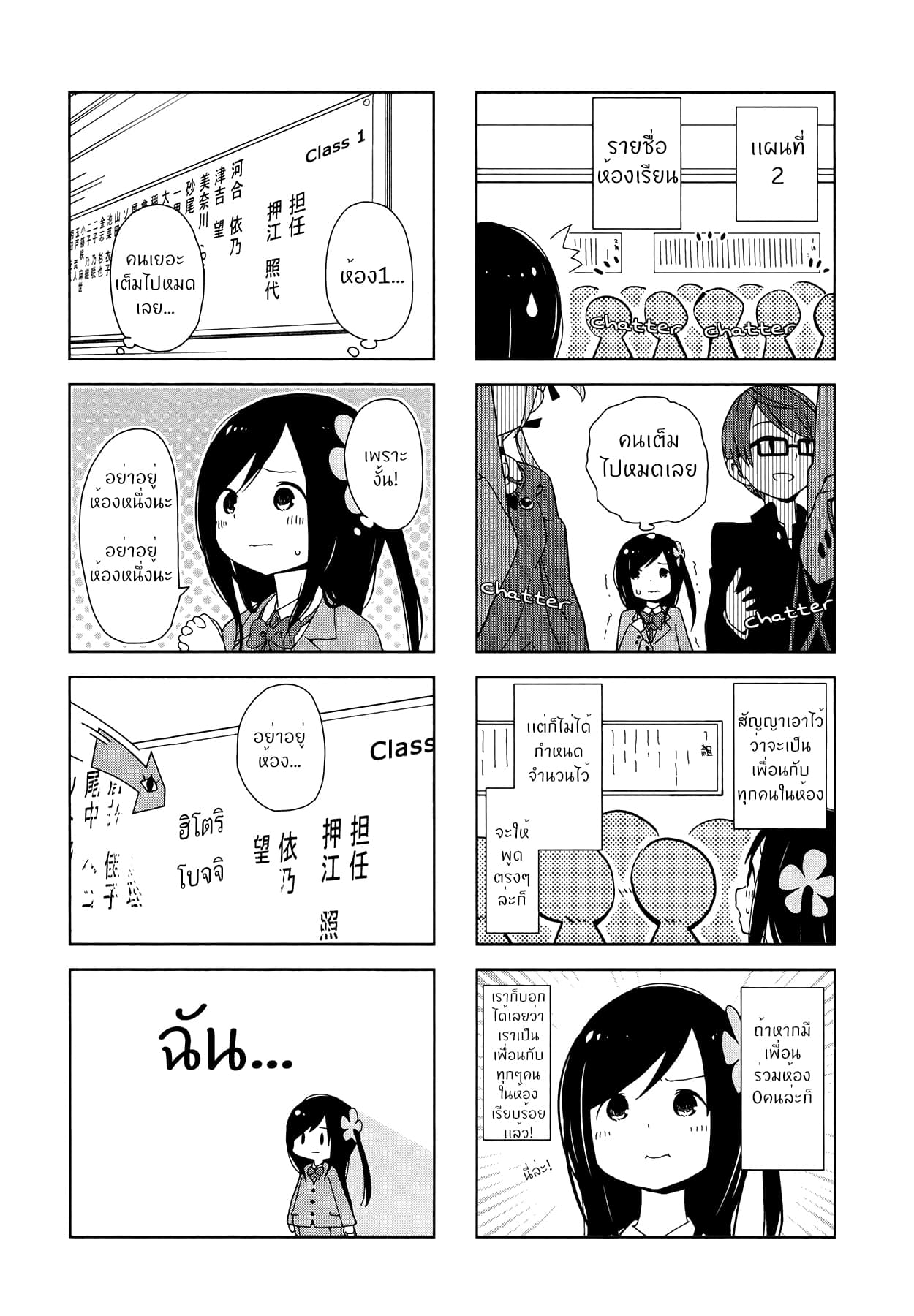 Hitoribocchi no OO Seikatsu page 5