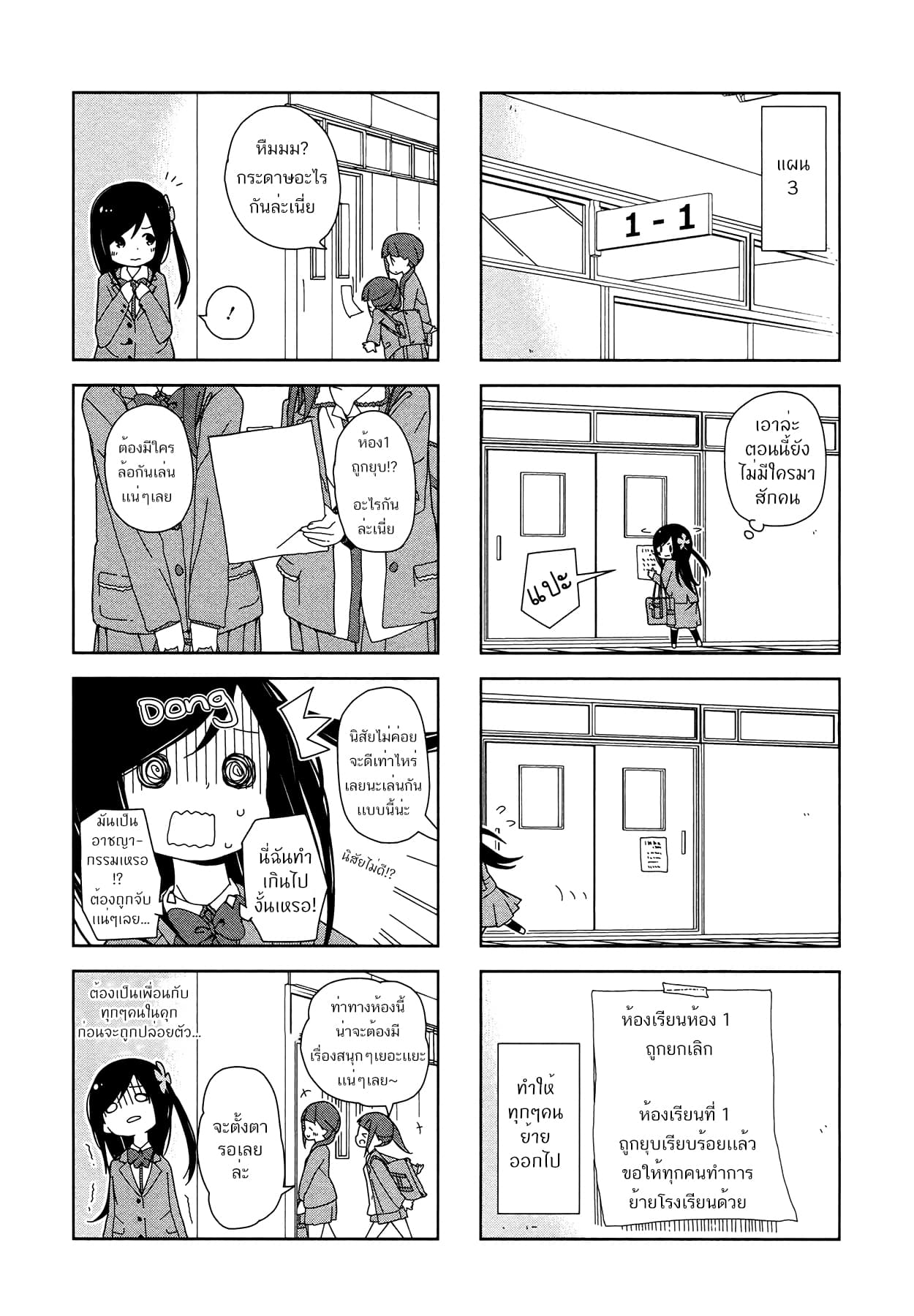 Hitoribocchi no OO Seikatsu page 7