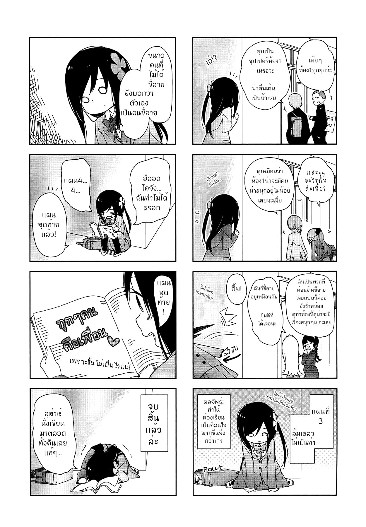 Hitoribocchi no OO Seikatsu page 8