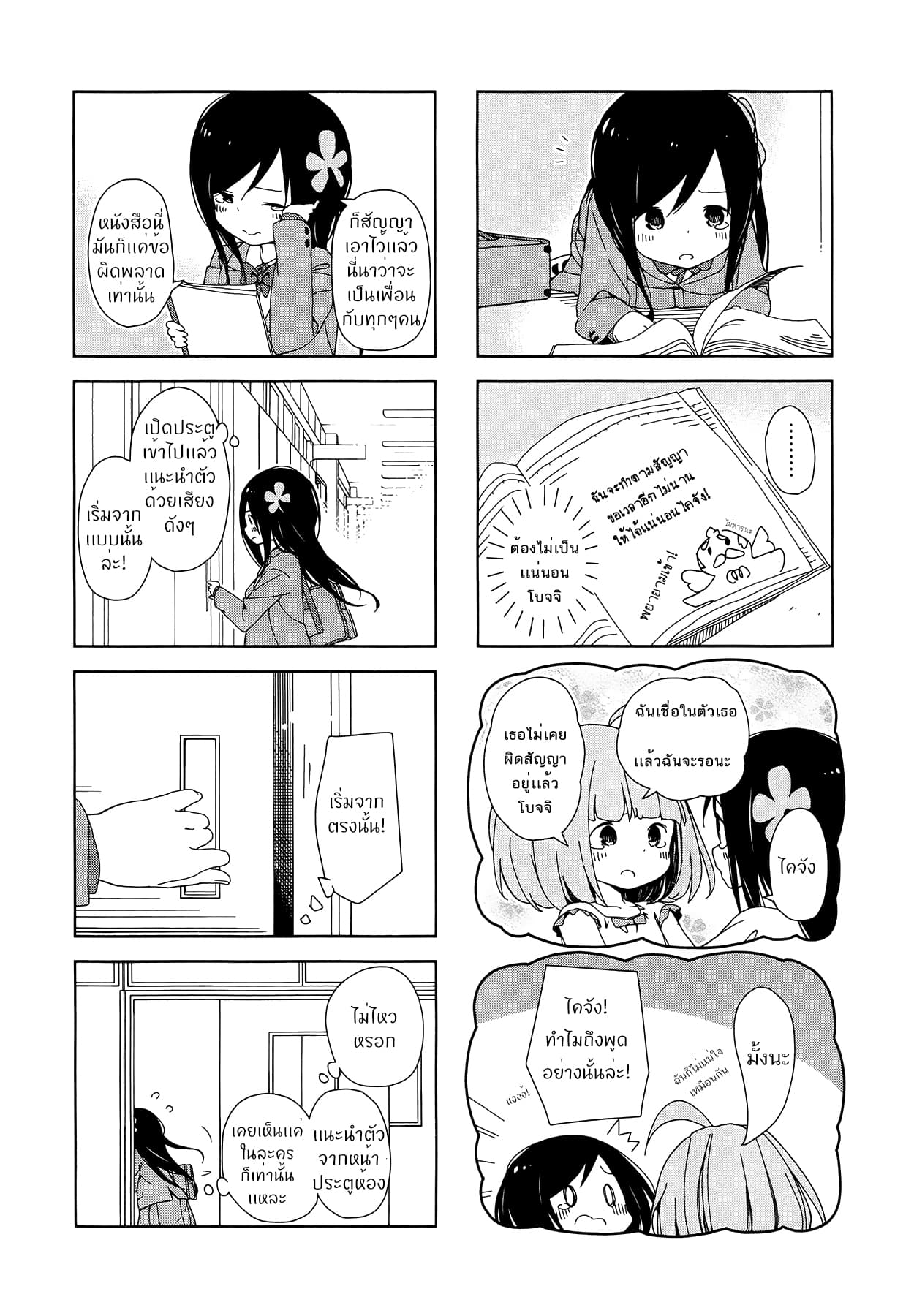 Hitoribocchi no OO Seikatsu page 9