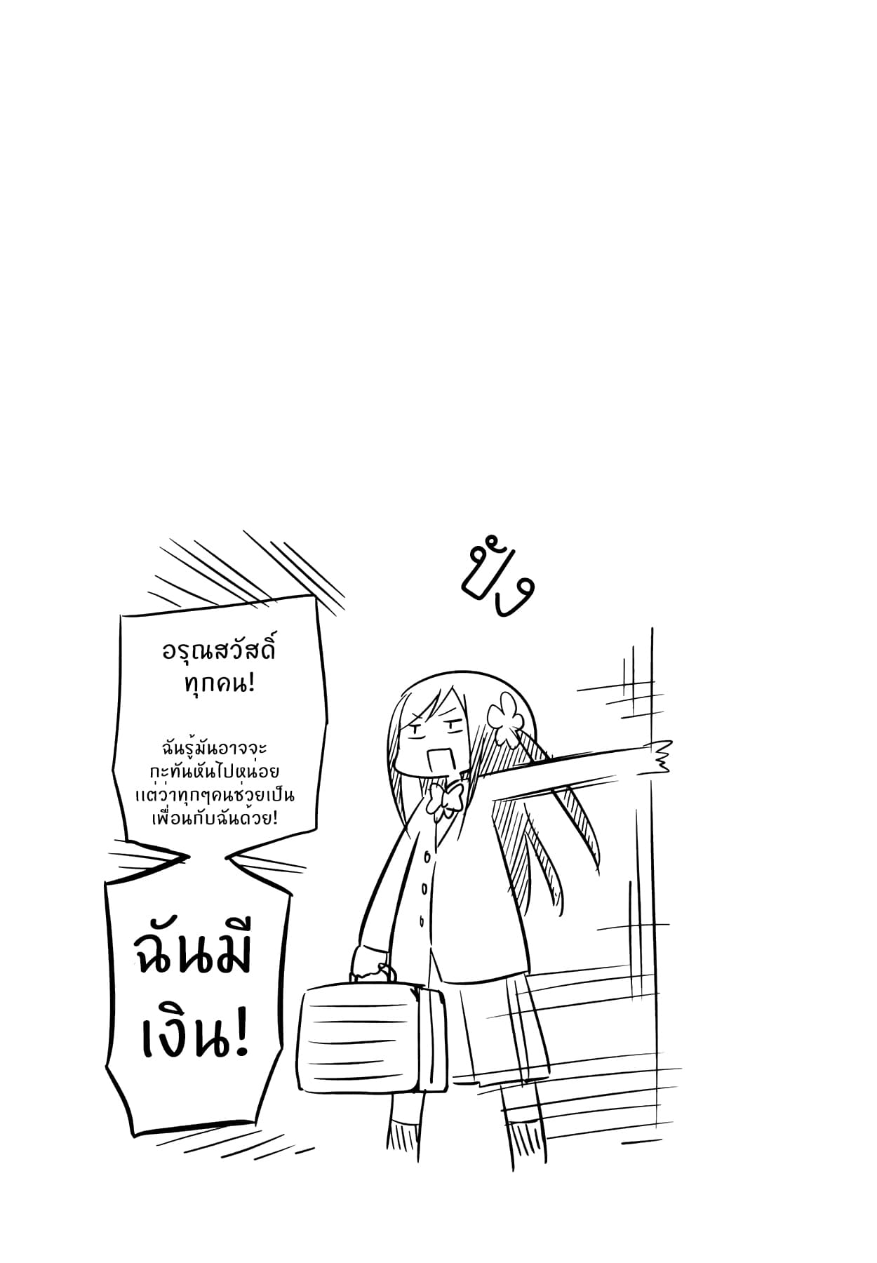 Hitoribocchi no OO Seikatsu page 10