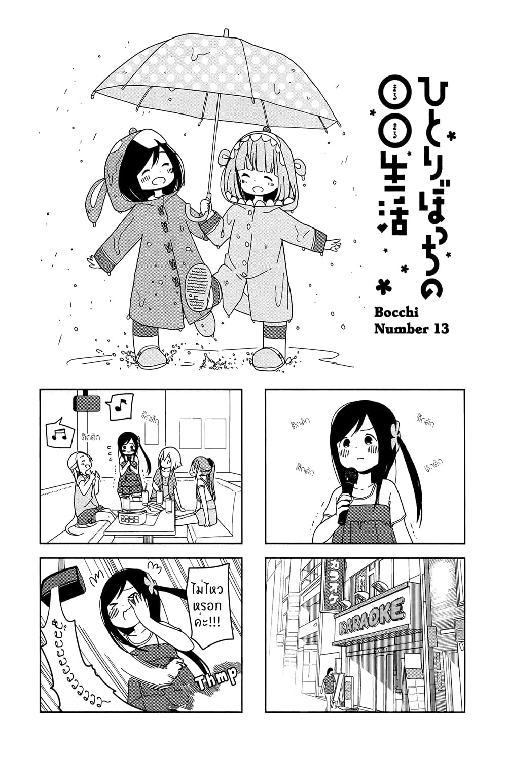 Hitoribocchi no OO Seikatsu page 1
