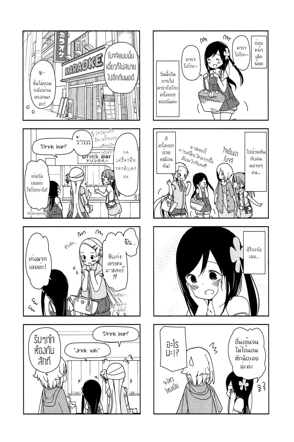 Hitoribocchi no OO Seikatsu page 2