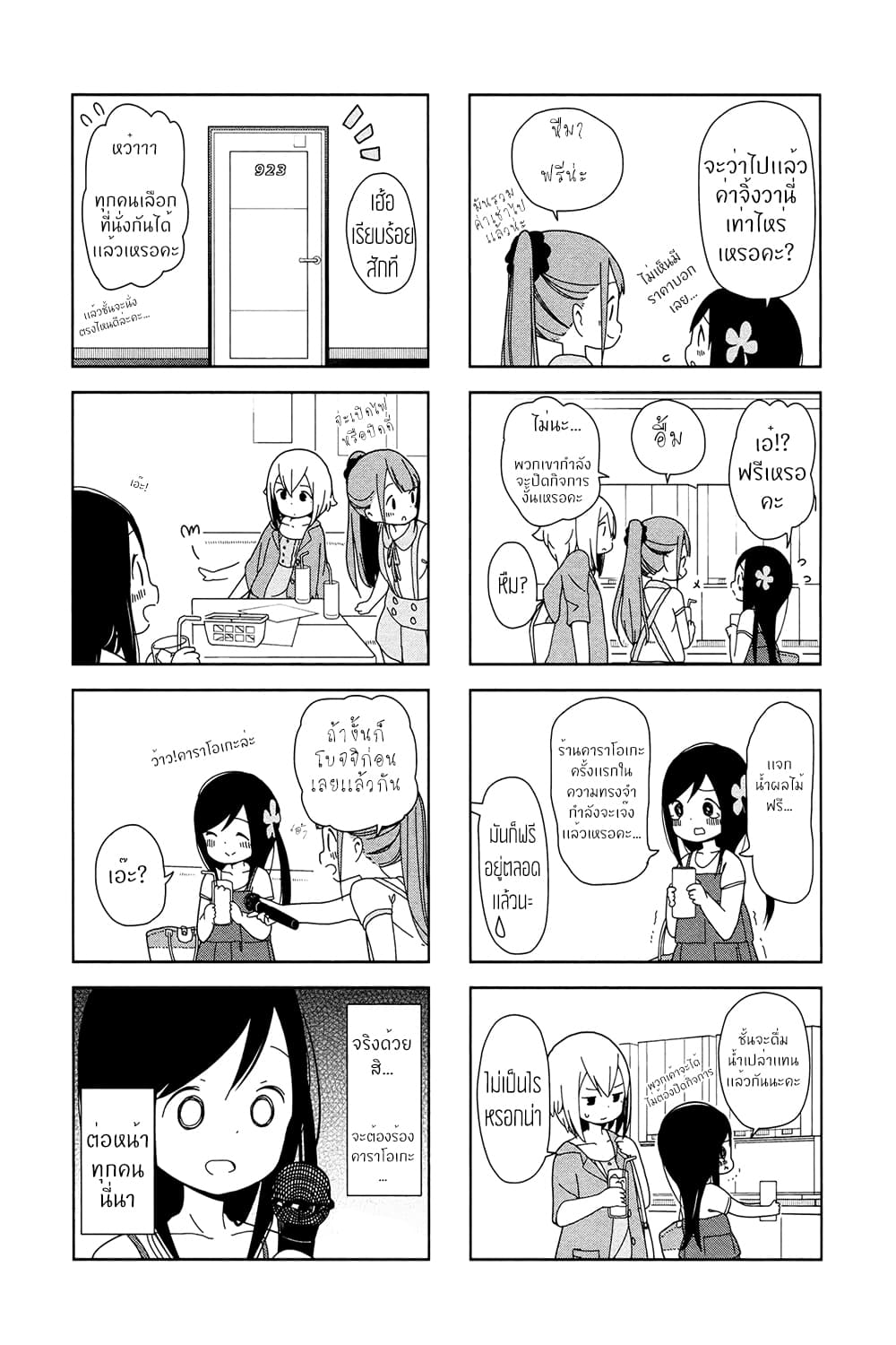 Hitoribocchi no OO Seikatsu page 3