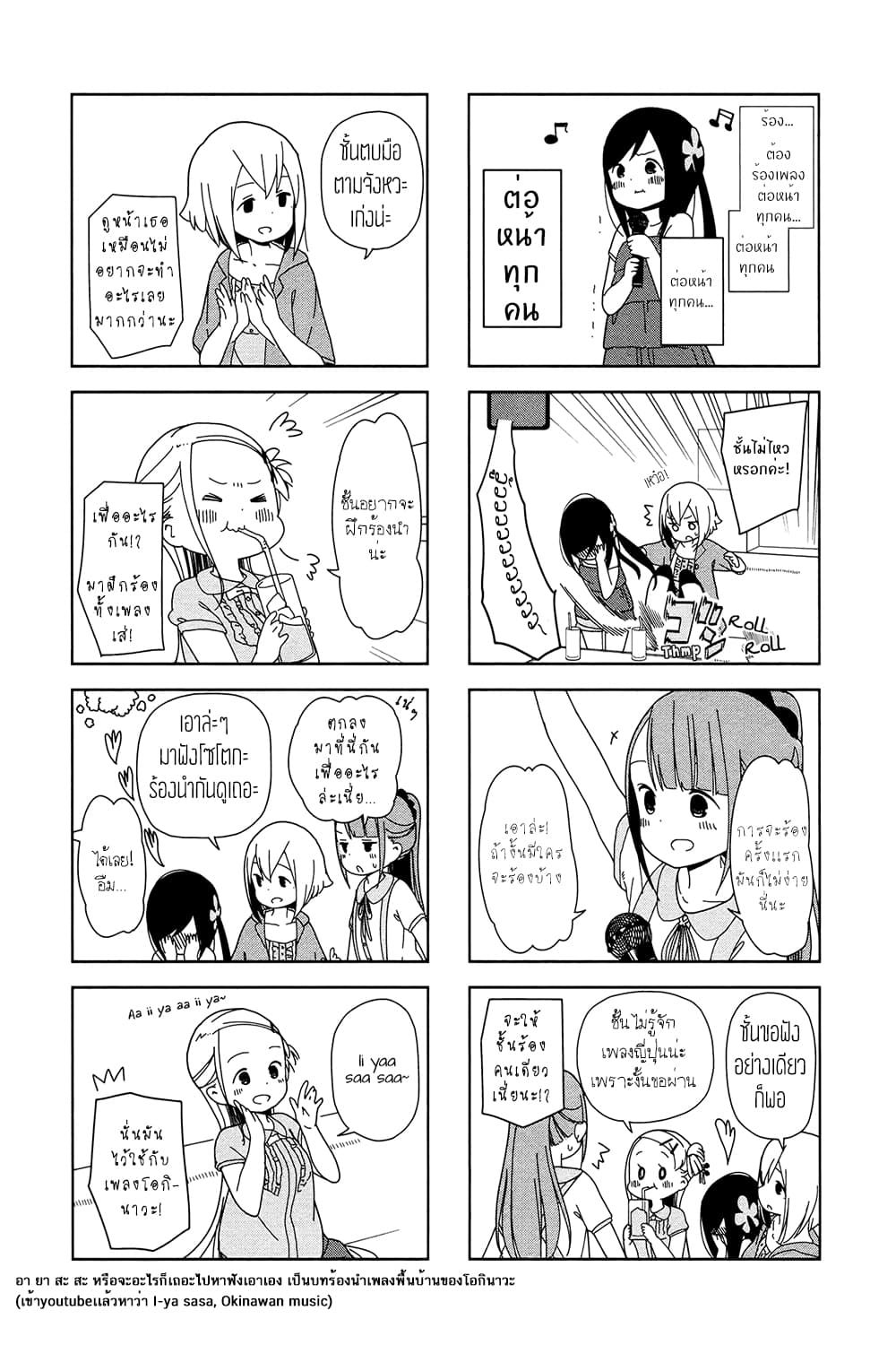 Hitoribocchi no OO Seikatsu page 4