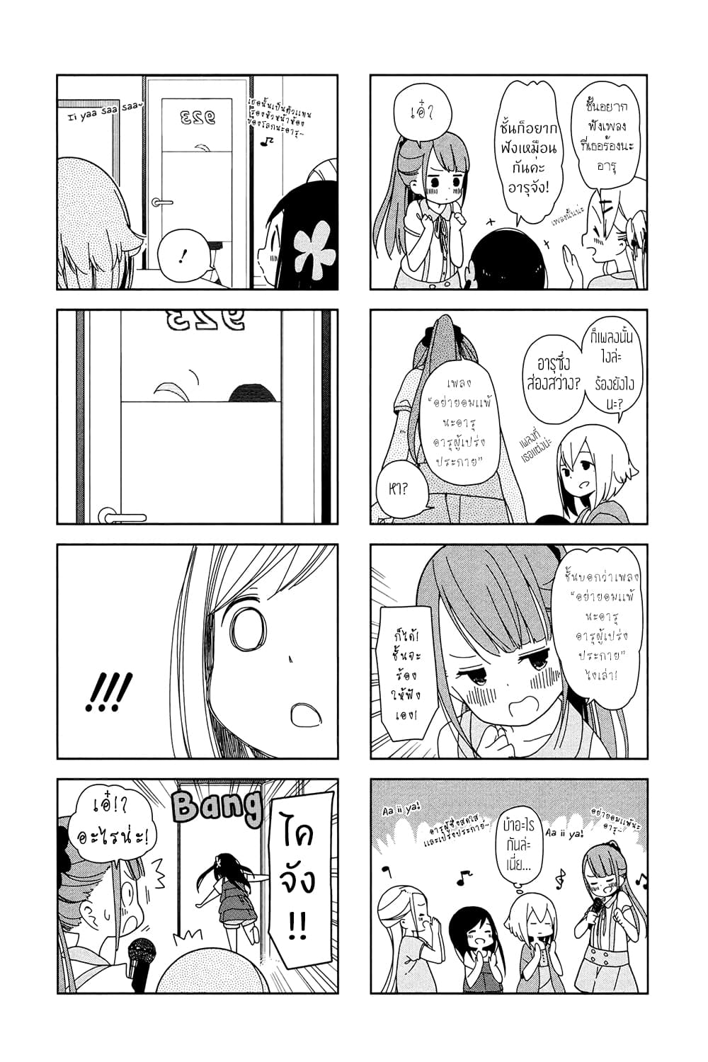 Hitoribocchi no OO Seikatsu page 5