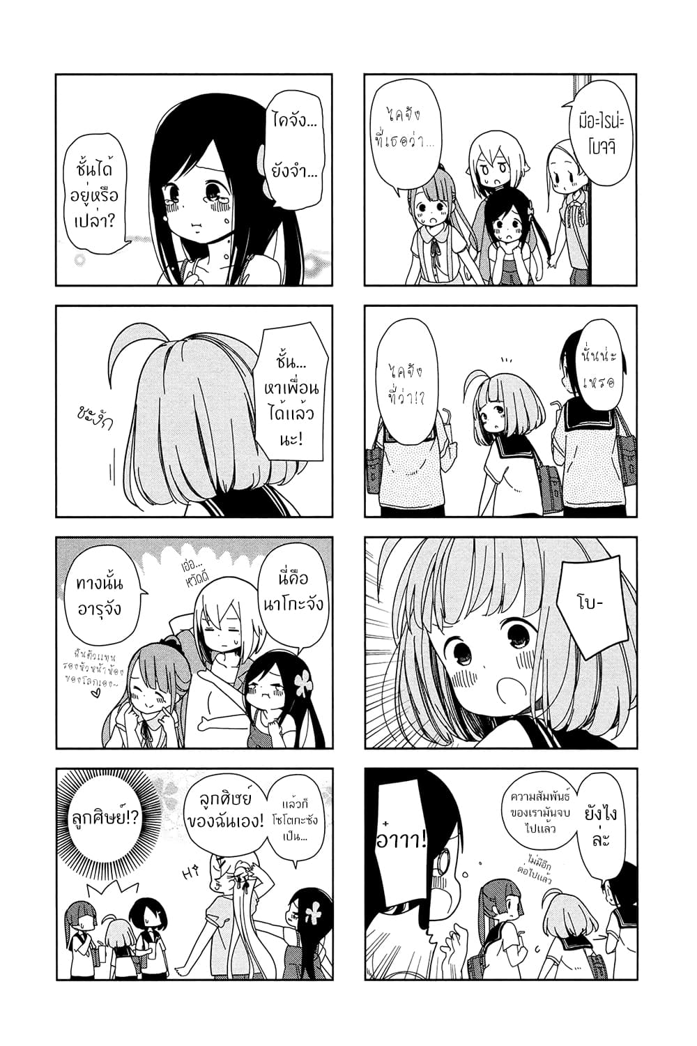 Hitoribocchi no OO Seikatsu page 6