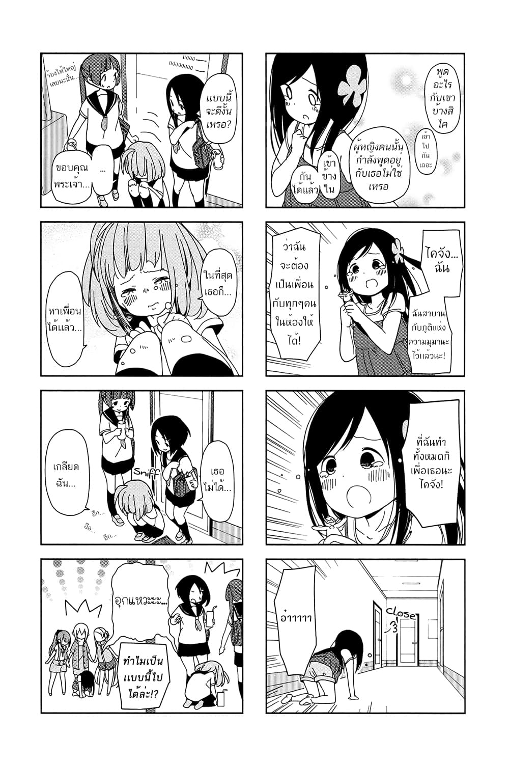 Hitoribocchi no OO Seikatsu page 7