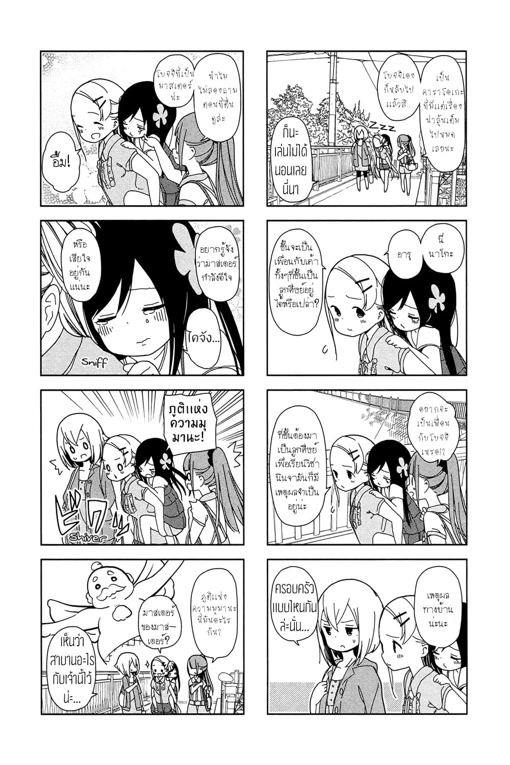 Hitoribocchi no OO Seikatsu page 8
