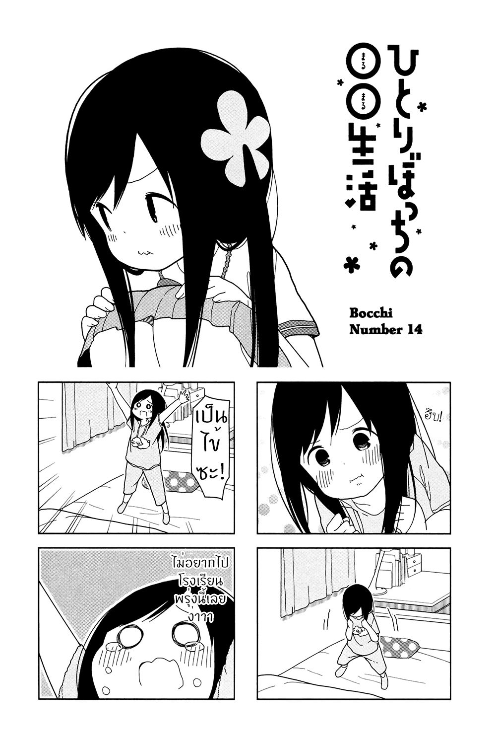 Hitoribocchi no OO Seikatsu page 4