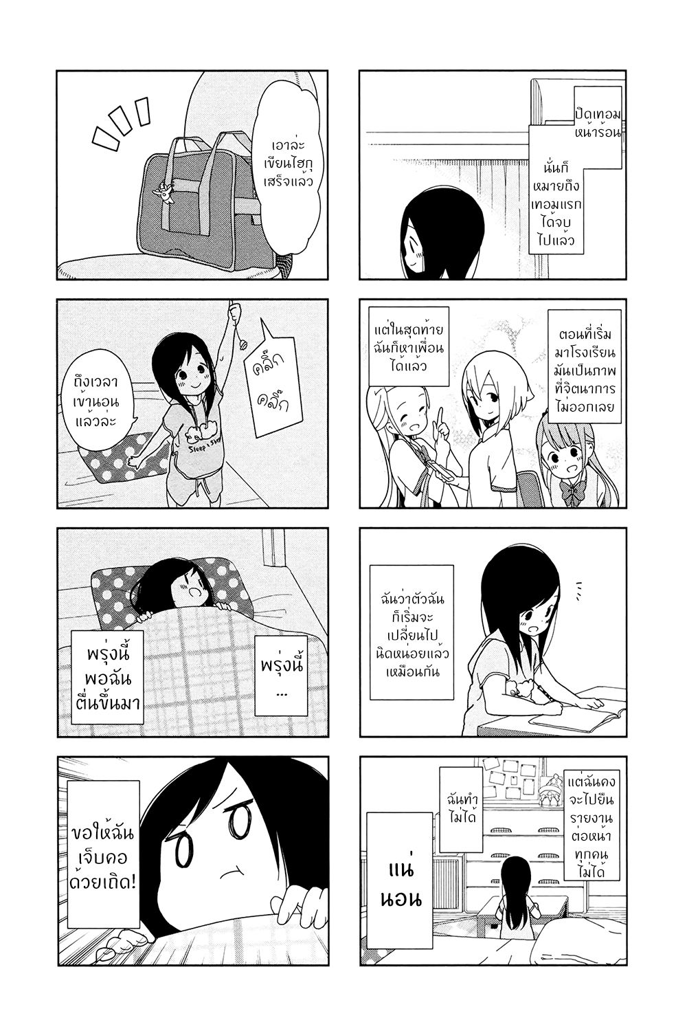 Hitoribocchi no OO Seikatsu page 6