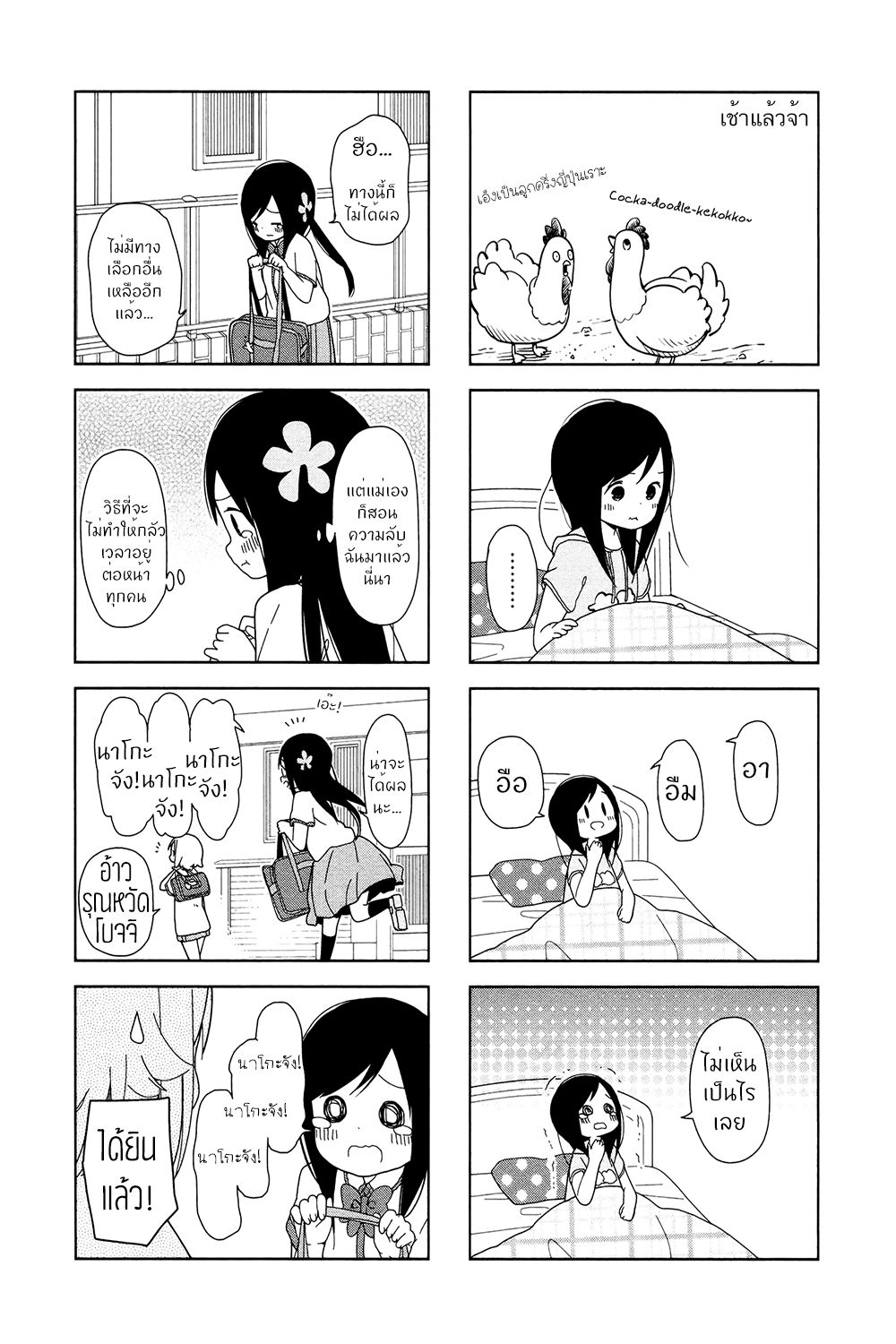 Hitoribocchi no OO Seikatsu page 7
