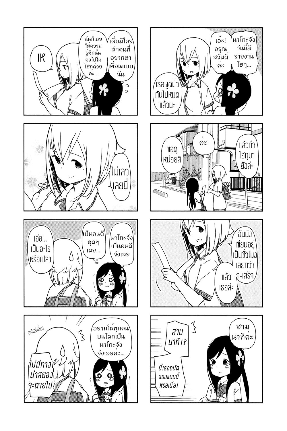 Hitoribocchi no OO Seikatsu page 8