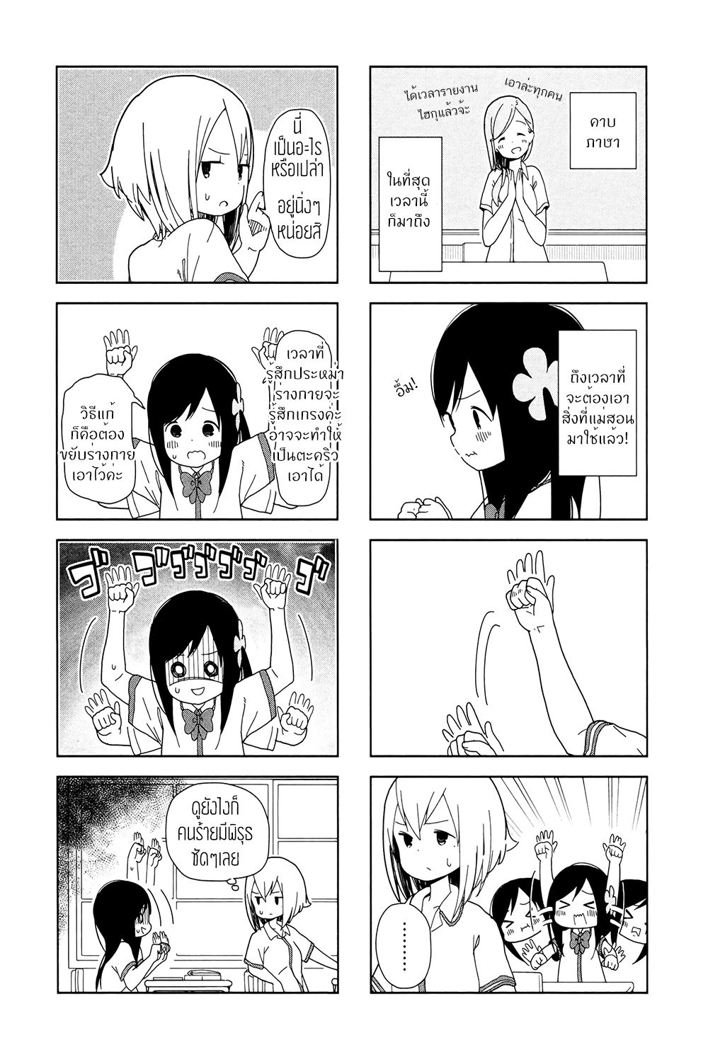 Hitoribocchi no OO Seikatsu page 9