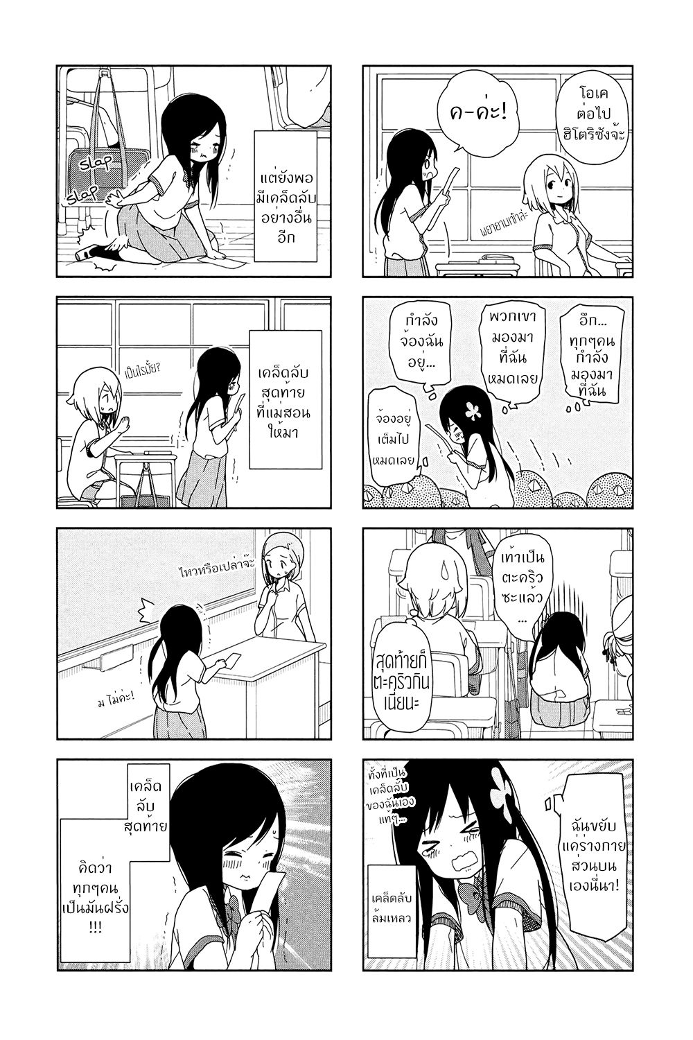 Hitoribocchi no OO Seikatsu page 10