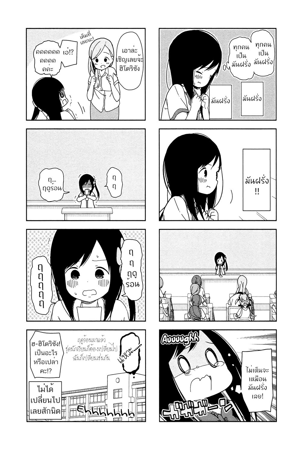 Hitoribocchi no OO Seikatsu page 11