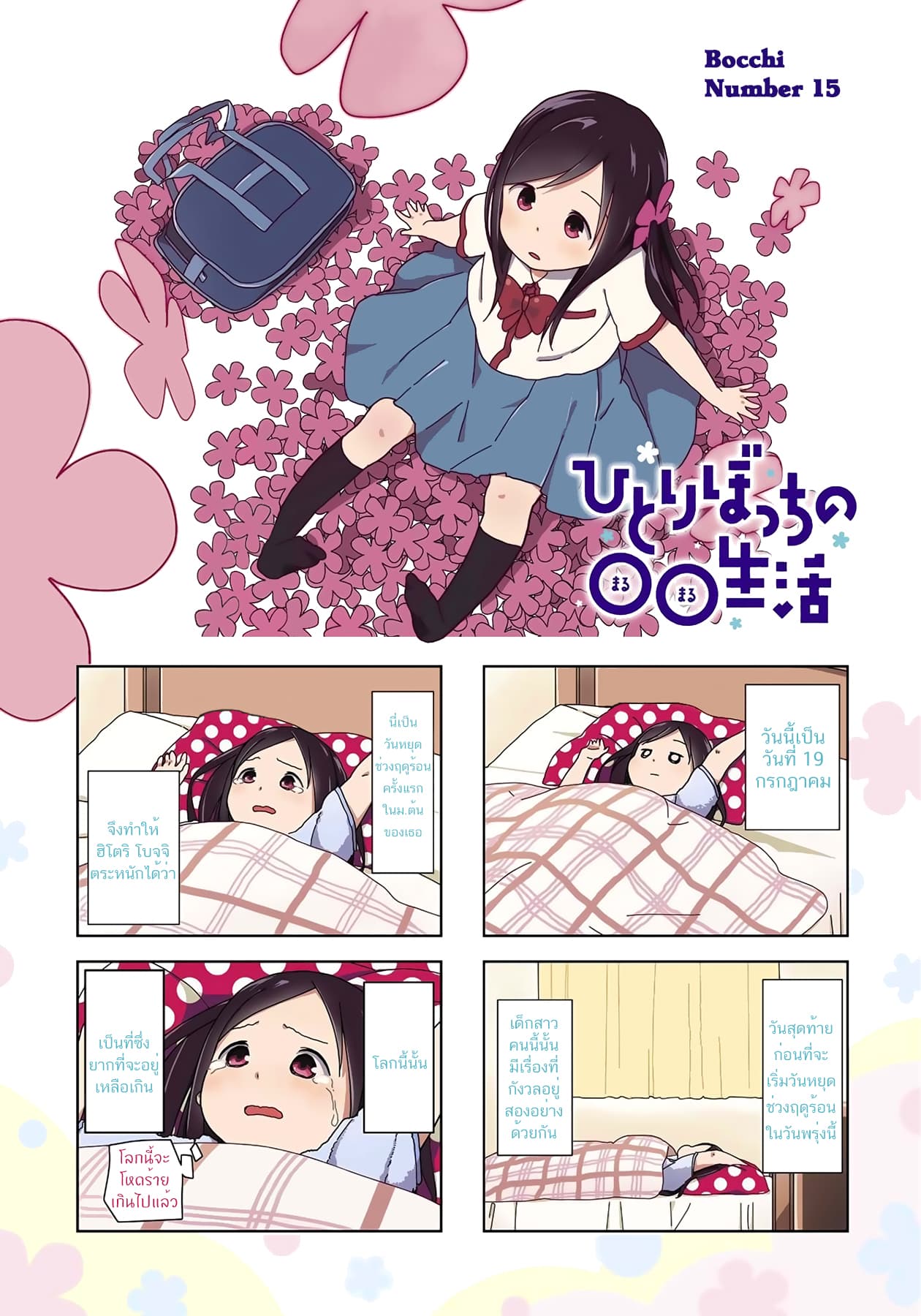 Hitoribocchi no OO Seikatsu page 1