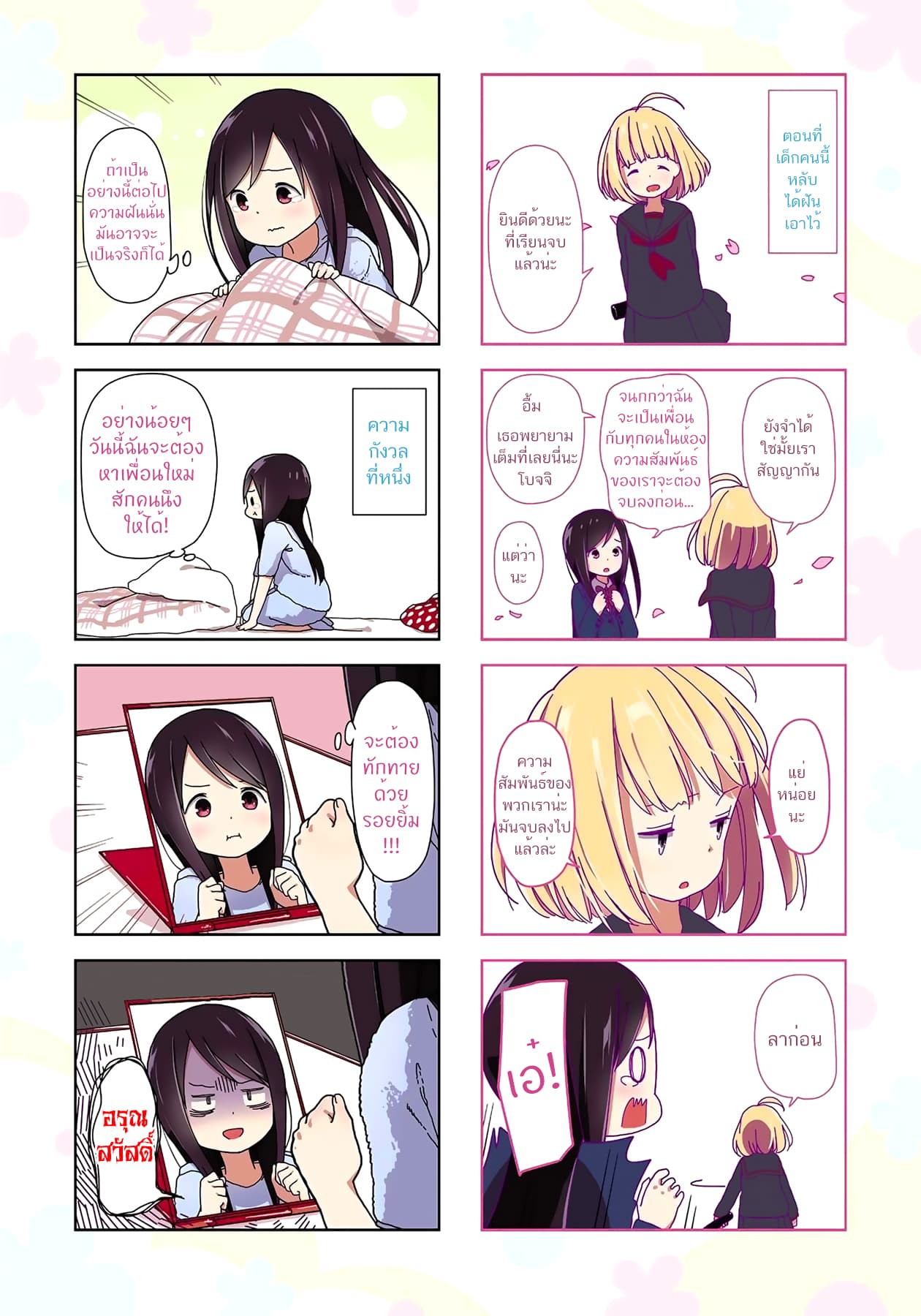 Hitoribocchi no OO Seikatsu page 2