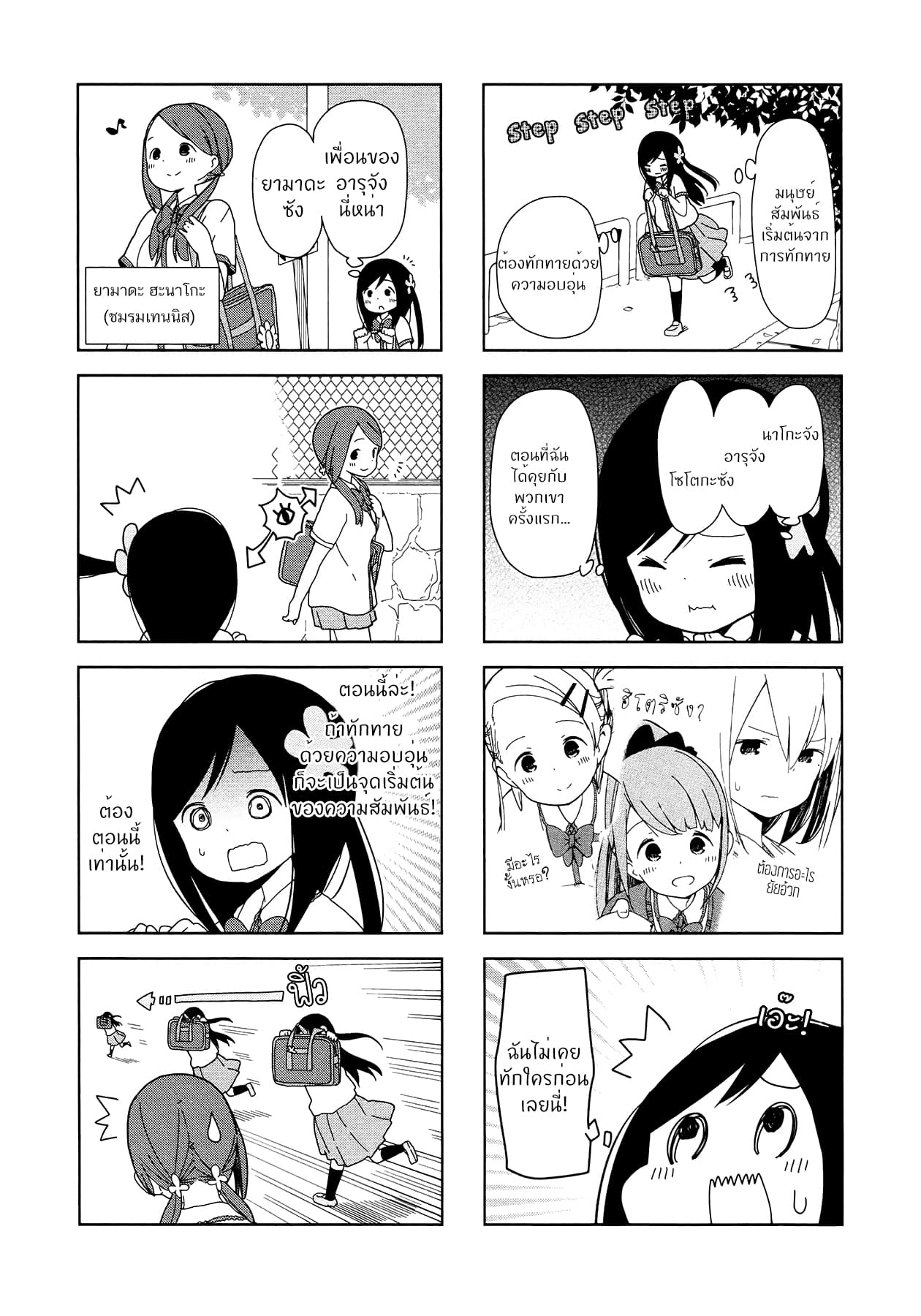 Hitoribocchi no OO Seikatsu page 3