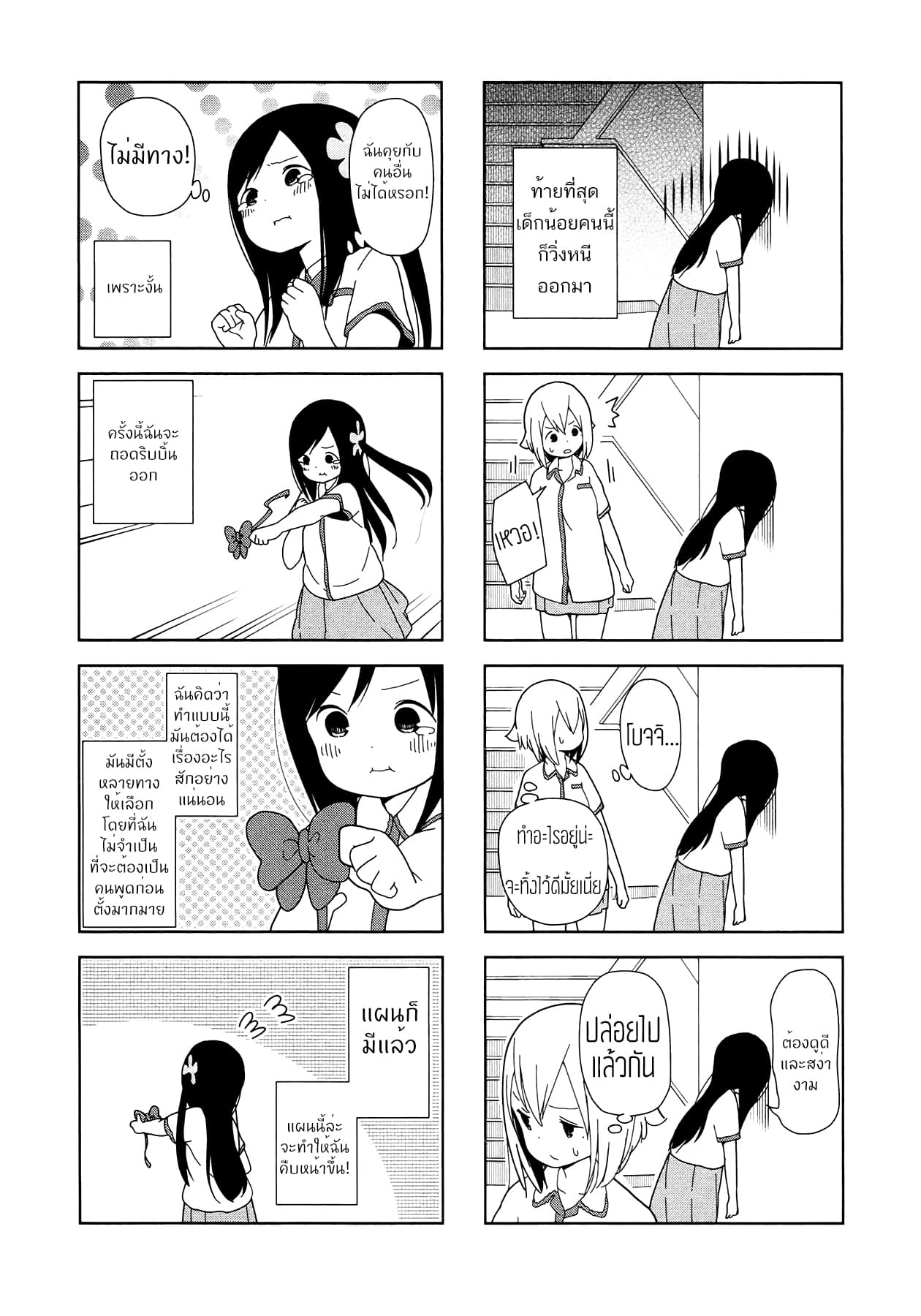 Hitoribocchi no OO Seikatsu page 4