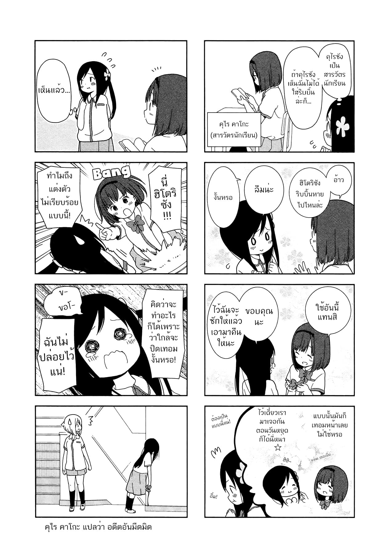 Hitoribocchi no OO Seikatsu page 5