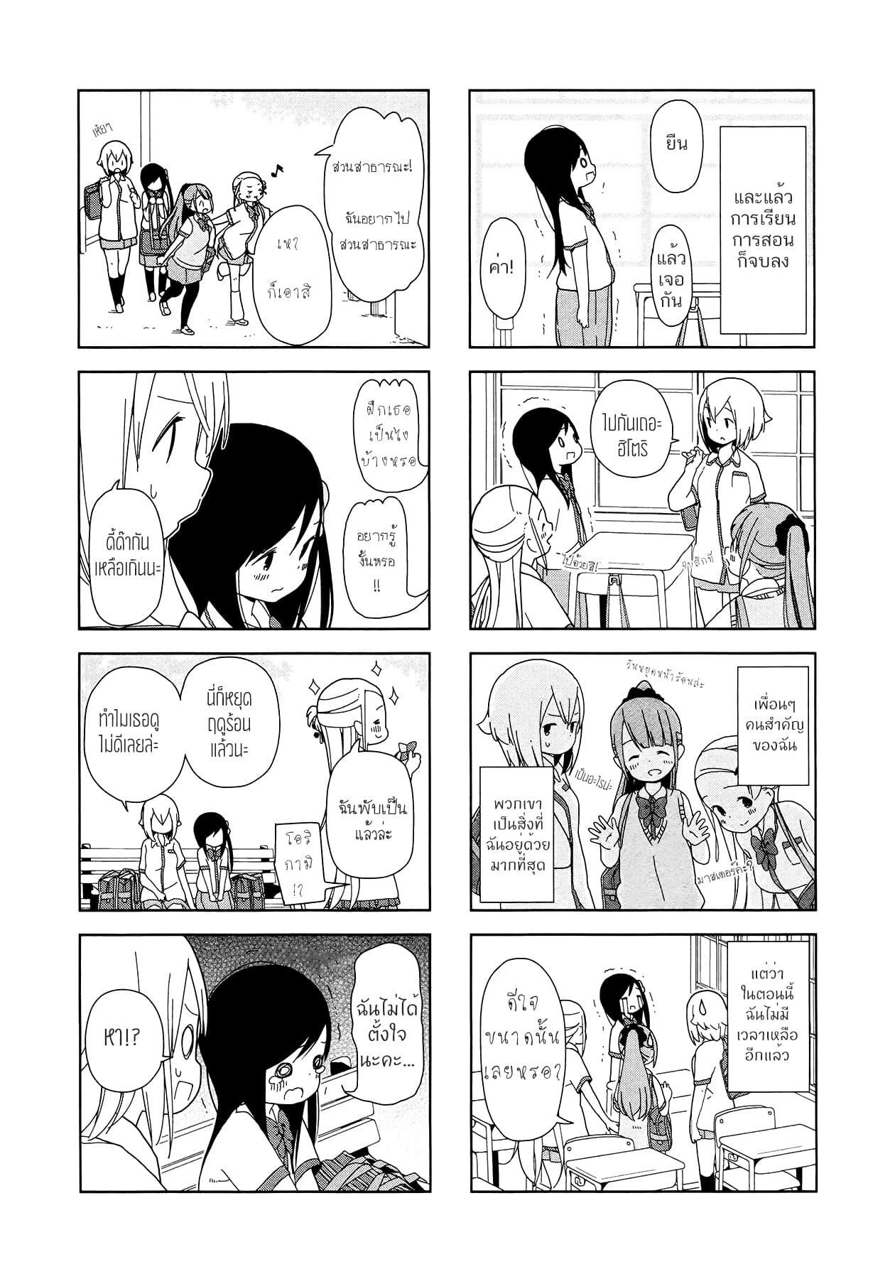 Hitoribocchi no OO Seikatsu page 6