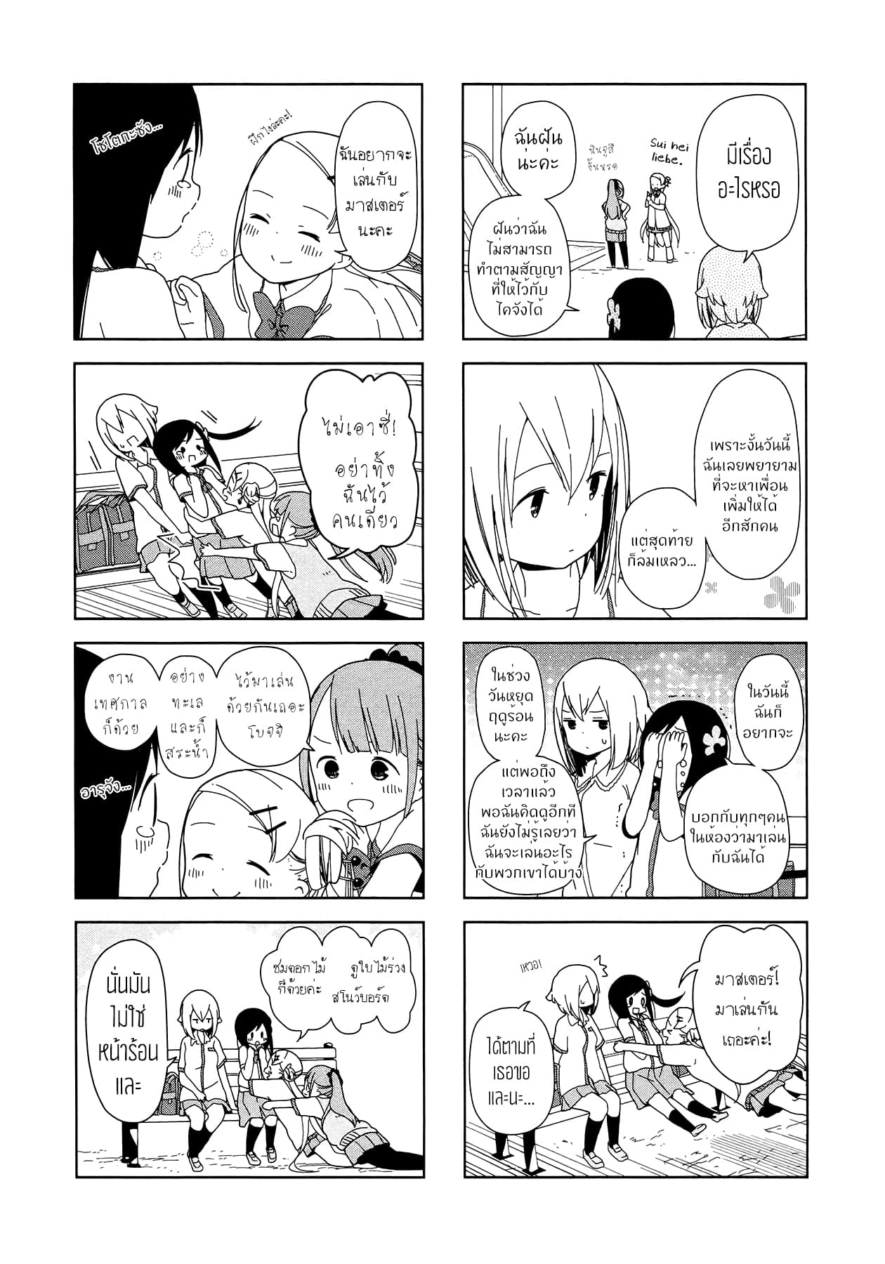 Hitoribocchi no OO Seikatsu page 7