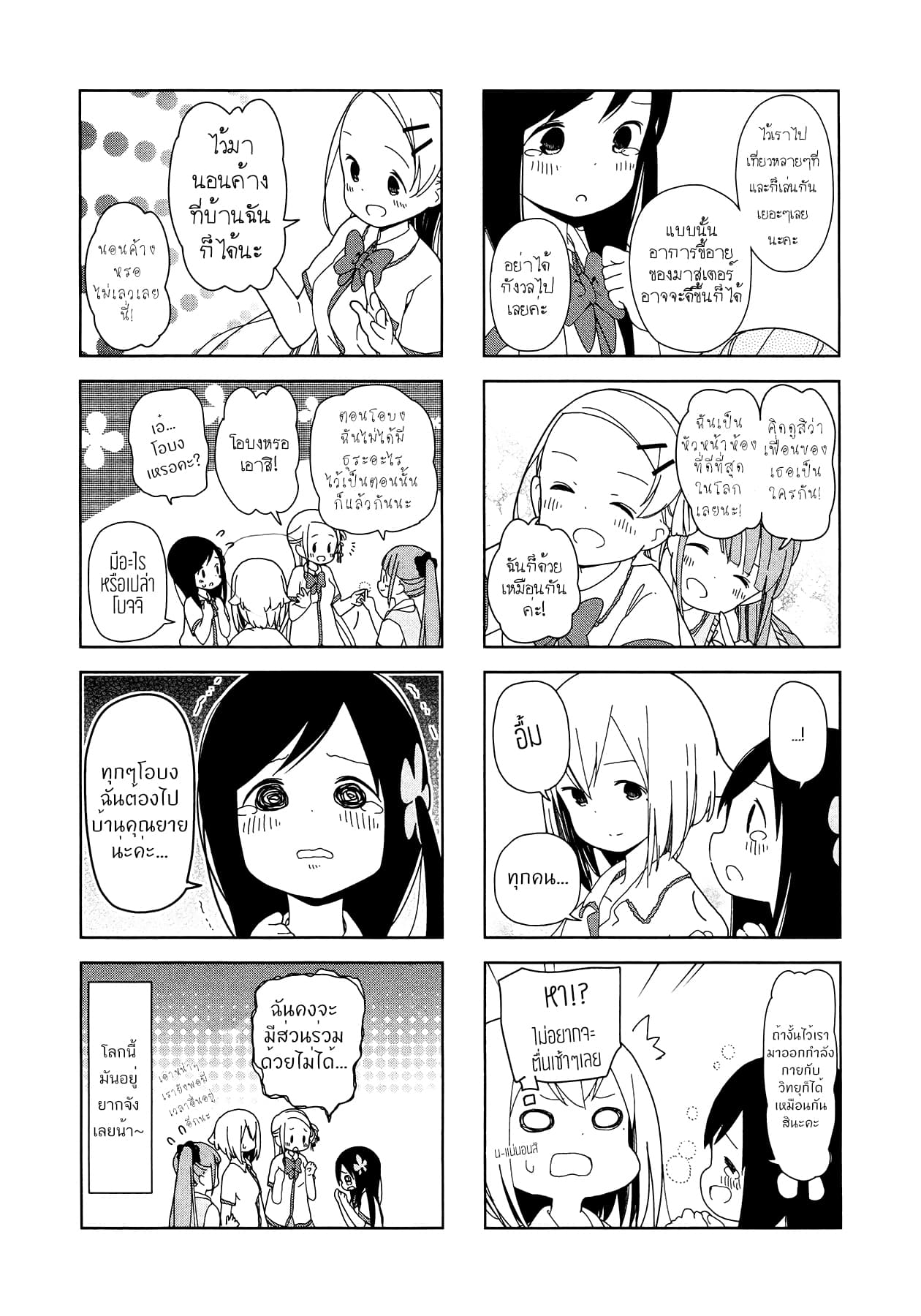Hitoribocchi no OO Seikatsu page 8
