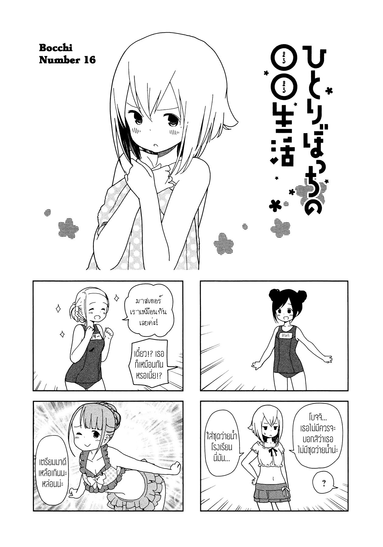 Hitoribocchi no OO Seikatsu page 1